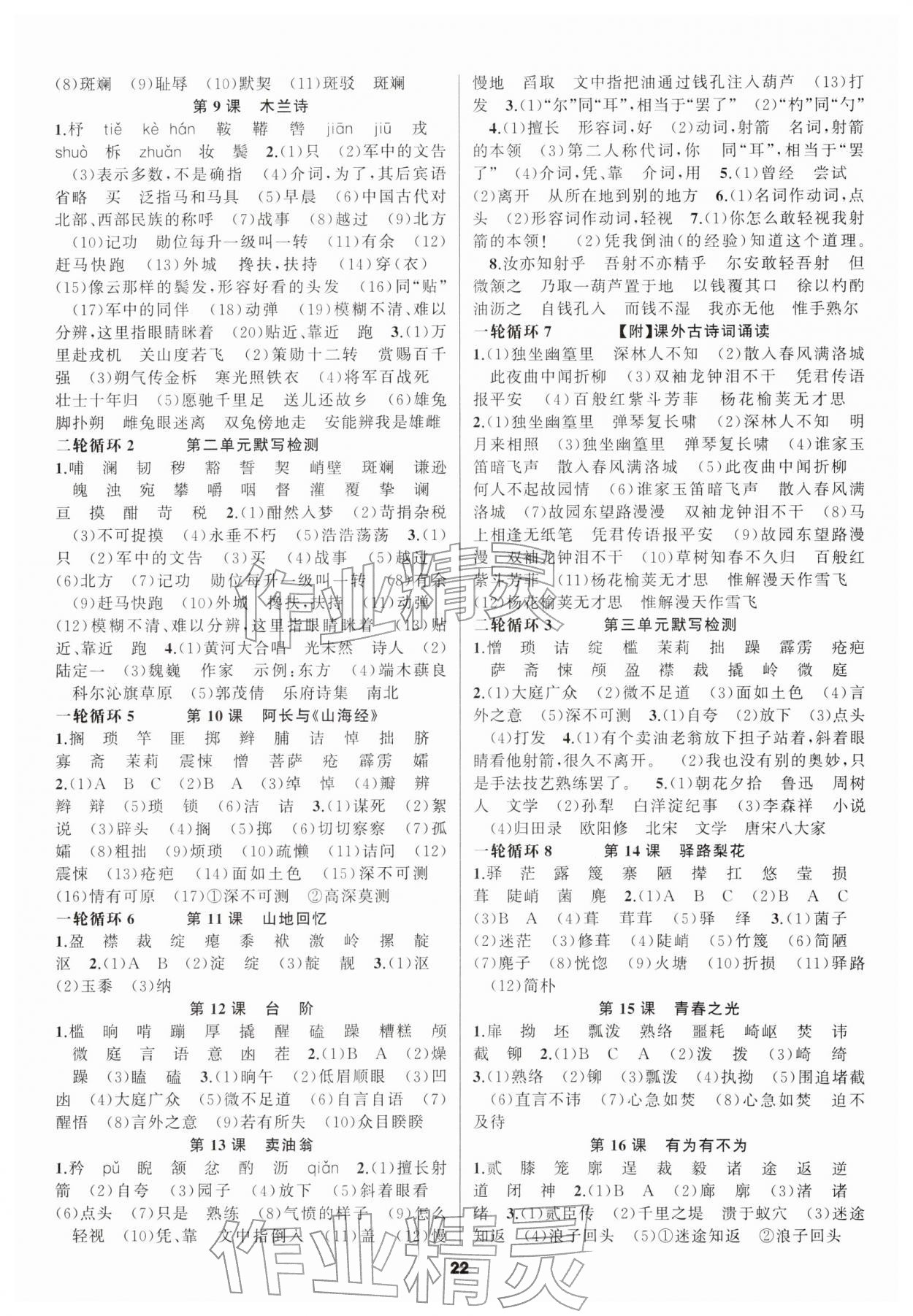 2026年语文花开天津科学技术出版社七年级下册人教版&nbsp;第22页