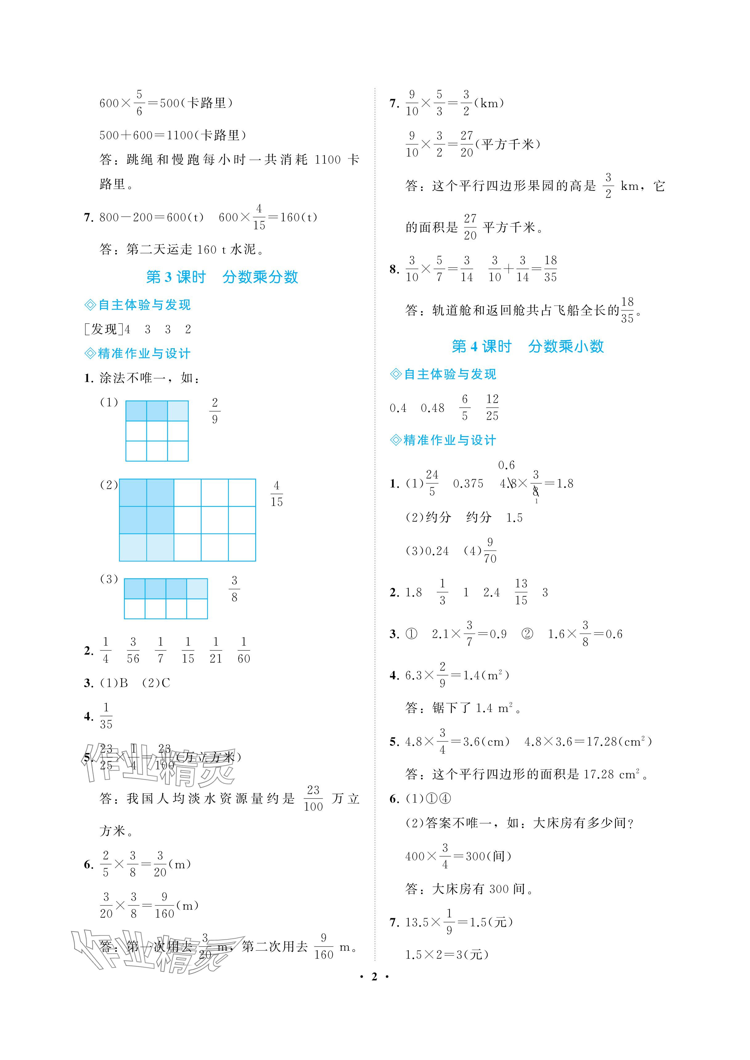 2024年新課程學習指導海南出版社六年級數學上冊人教版 參考答案第2頁