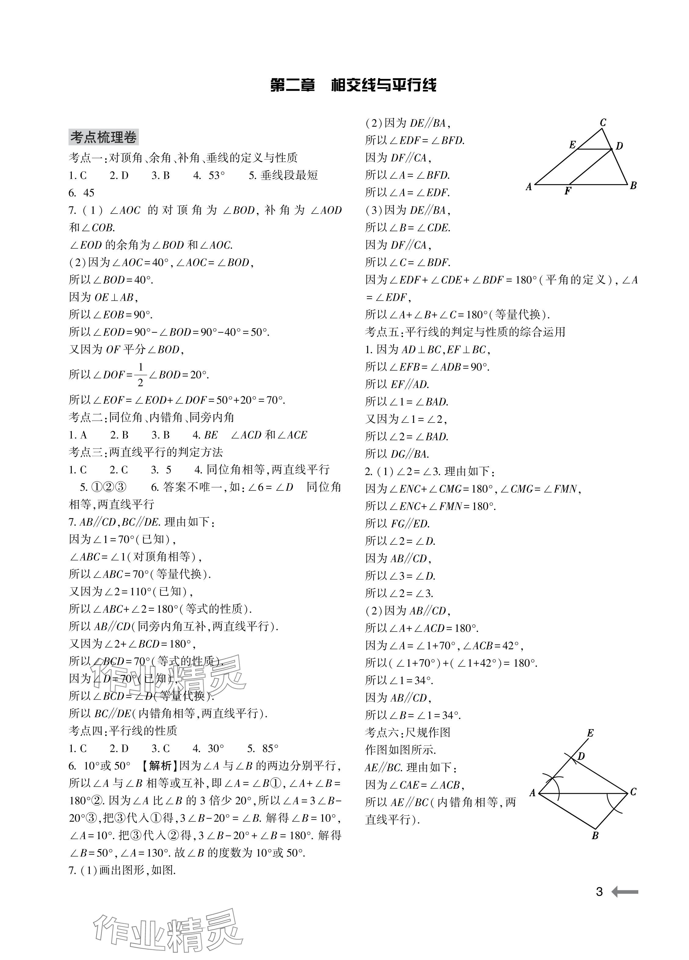 2024年节节高大象出版社七年级数学下册北师大版 参考答案第3页