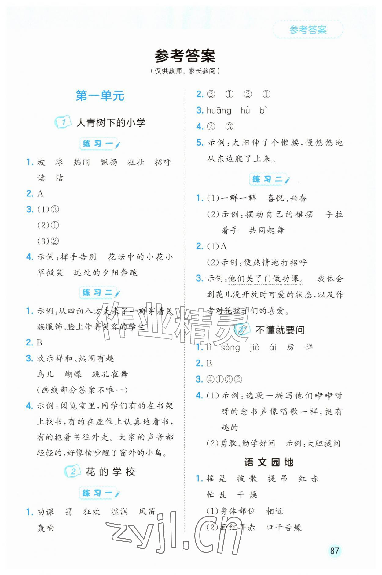 2026年53随堂测三年级语文上册人教版&nbsp;第1页