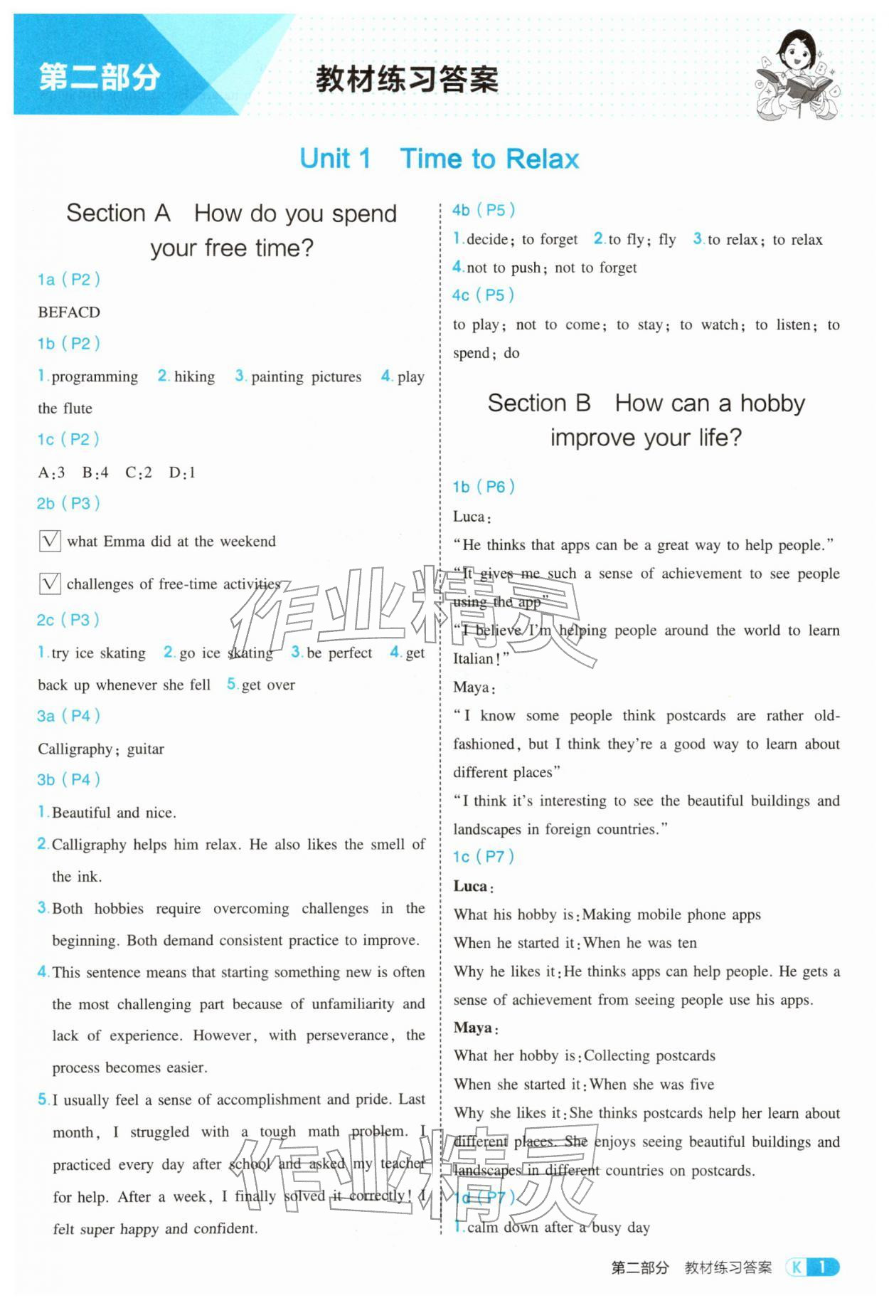 2026年教材课本八年级英语下册人教版&nbsp;参考答案第1页