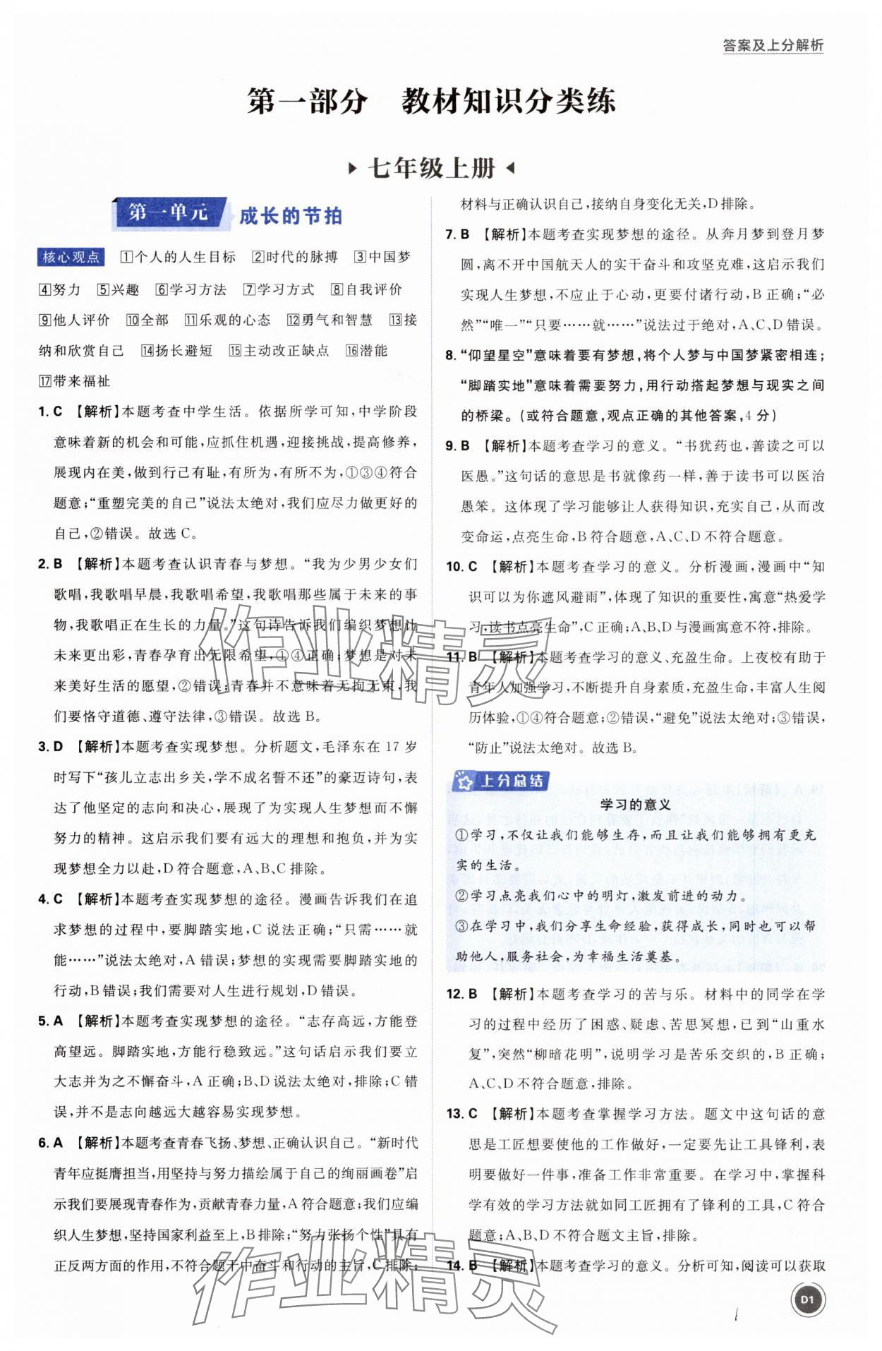 2025年中考真題分類道德與法治 第1頁