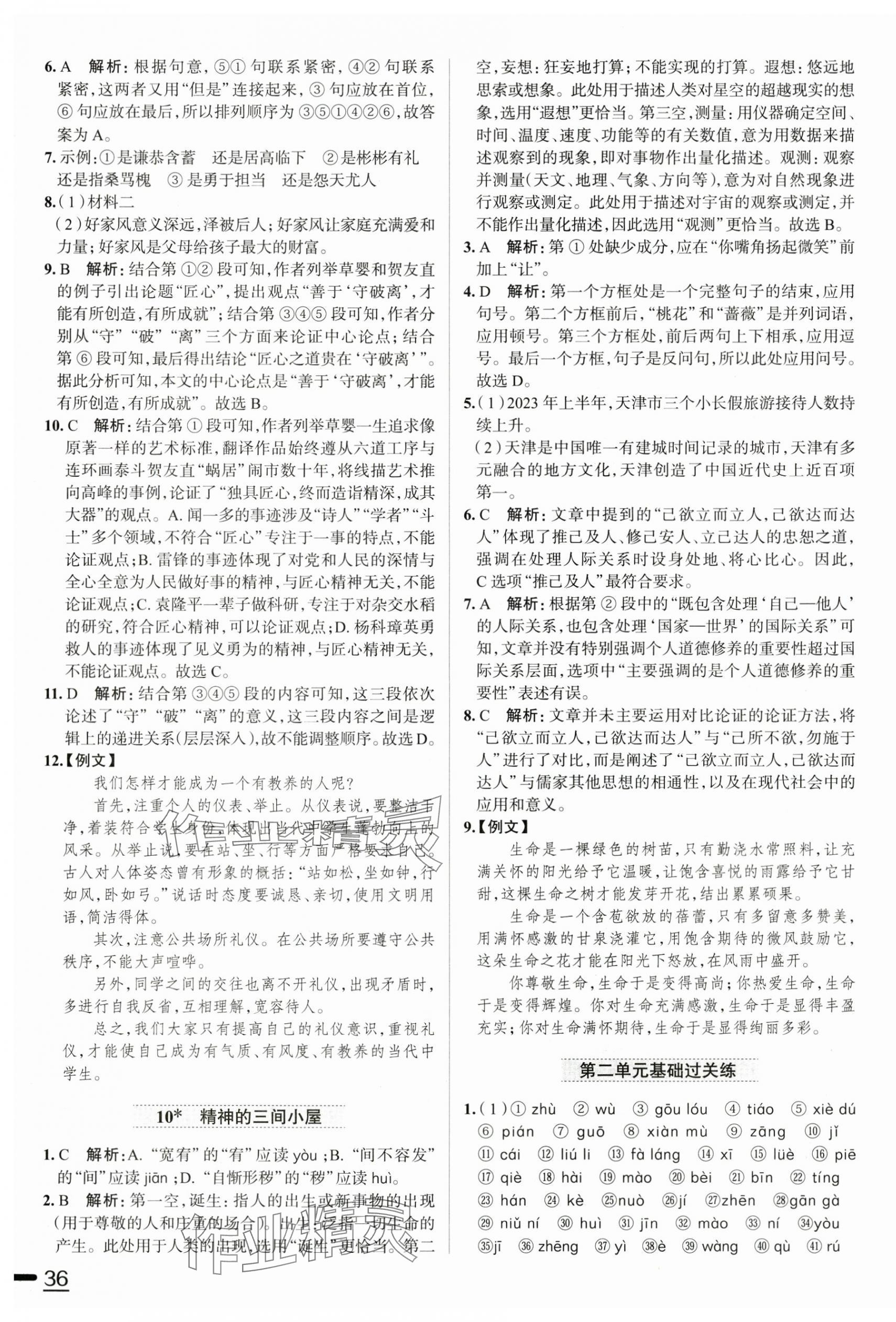 2025年教材全練九年級語文上冊人教版天津?qū)Ｓ?nbsp;第7頁