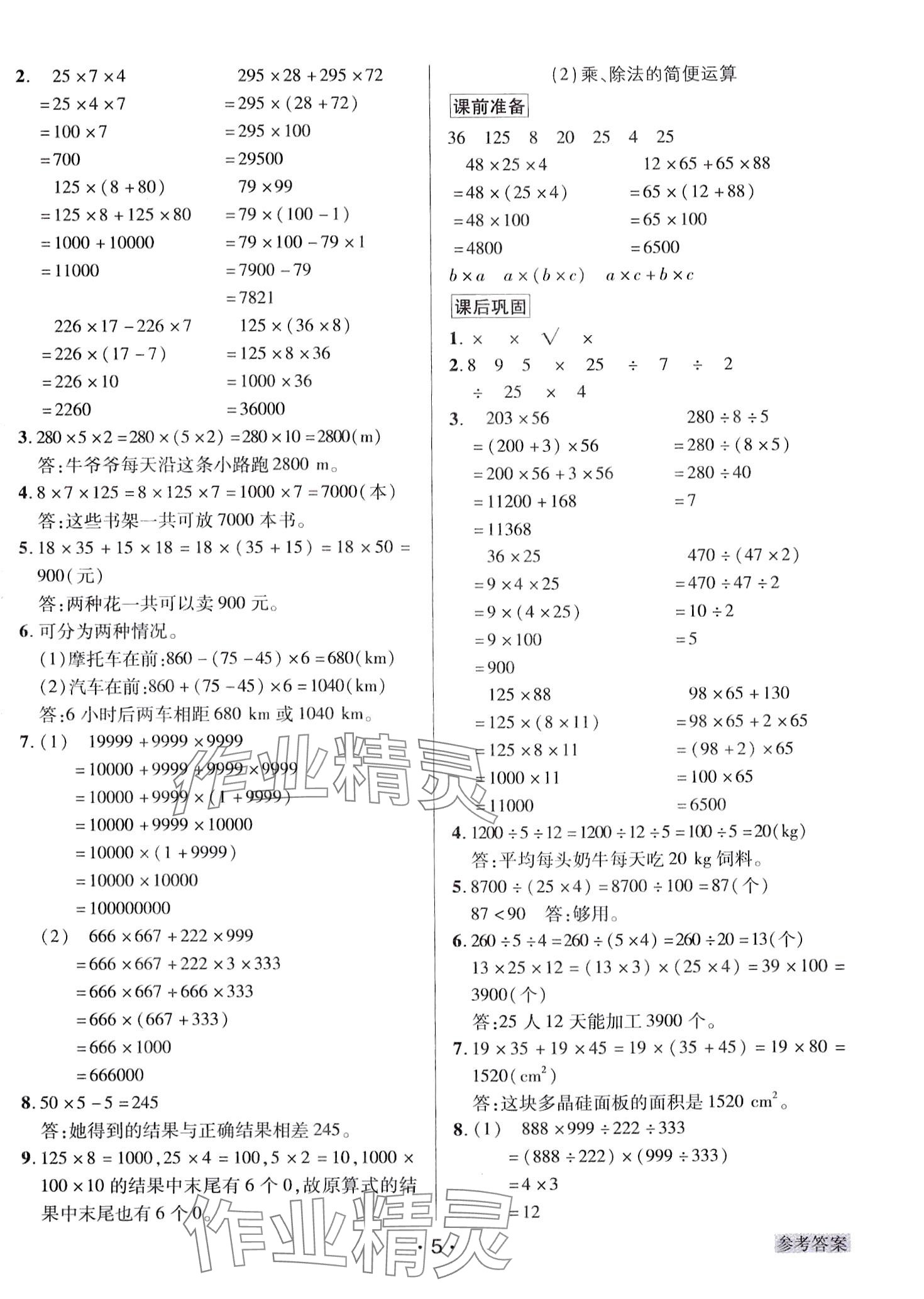 2024年教學(xué)大典 四年級(jí)數(shù)學(xué)下冊(cè)人教版 第5頁(yè)