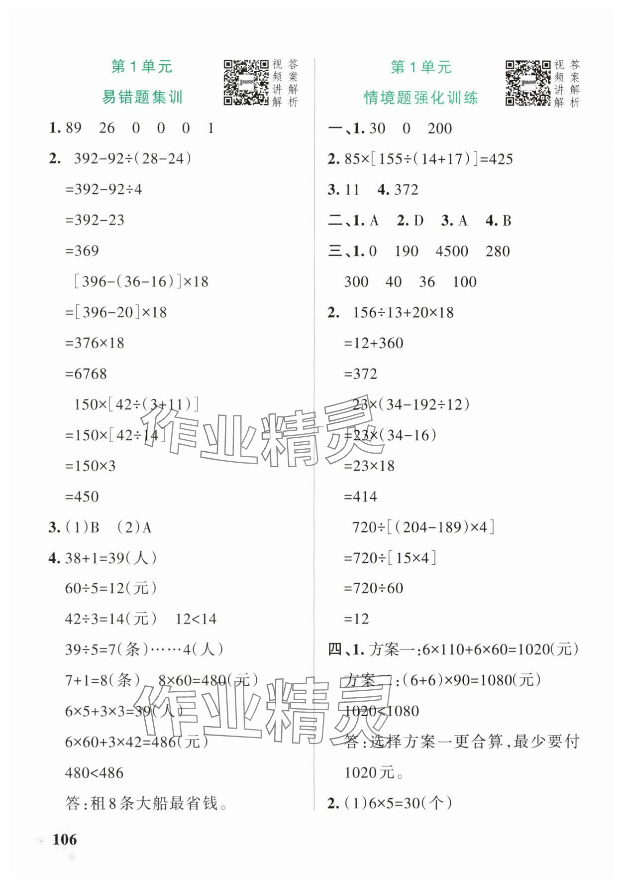 2025年小學(xué)學(xué)霸作業(yè)本四年級數(shù)學(xué)下冊人教版廣東專版 參考答案第6頁