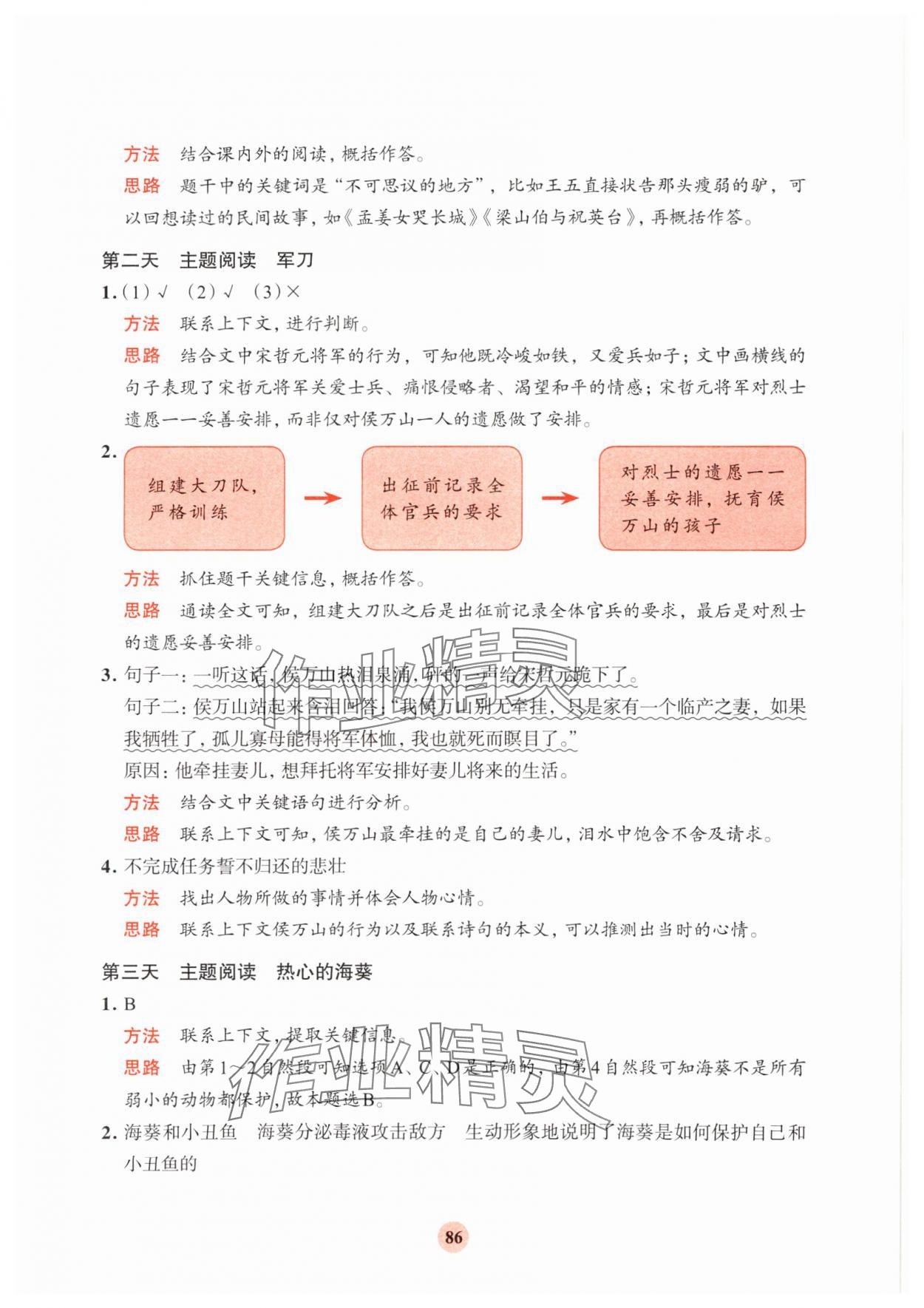 2025年知行合寒假阅读与习训五年级语文 参考答案第4页