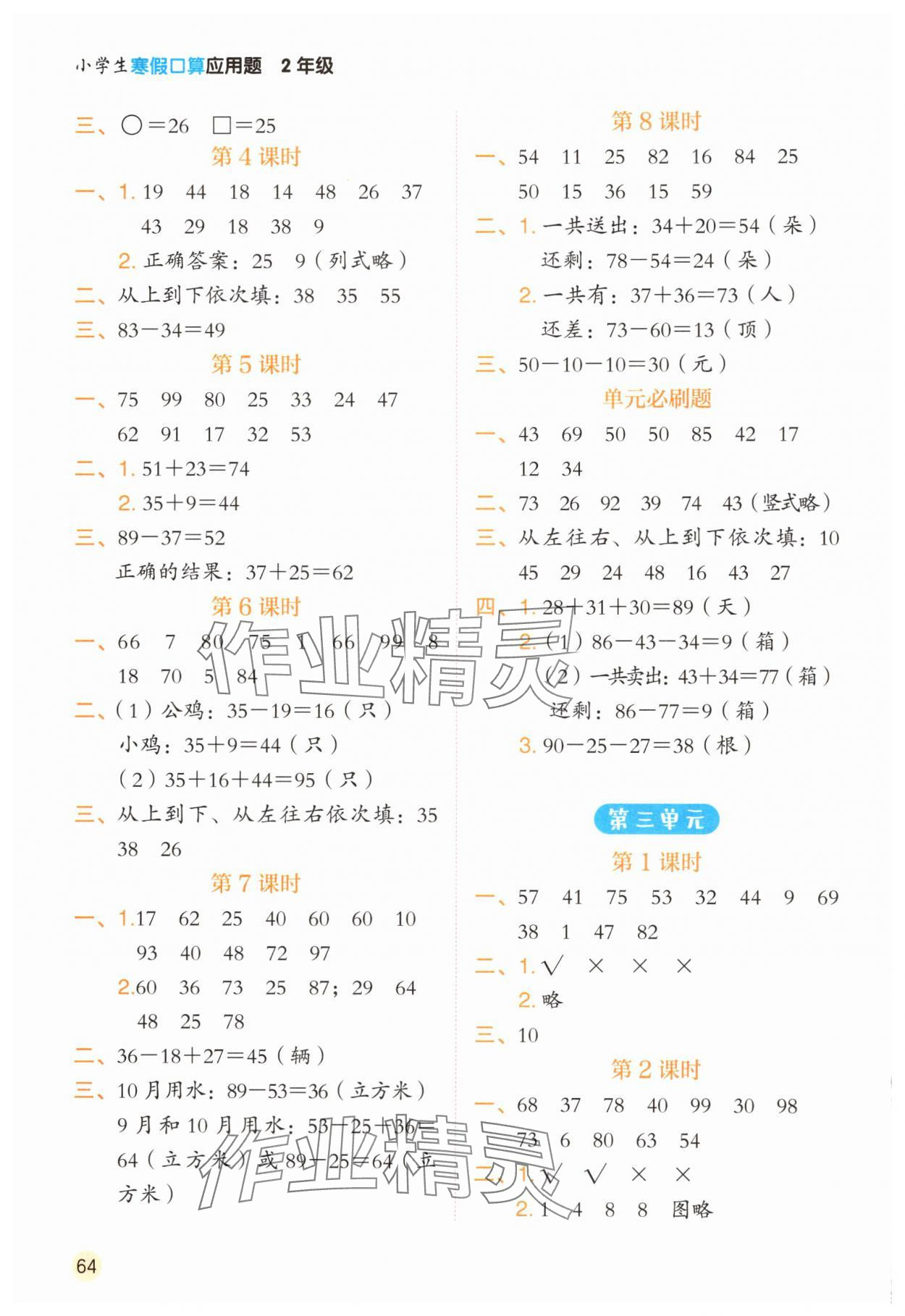 2025年寒假口算二年級數學人教版 第2頁