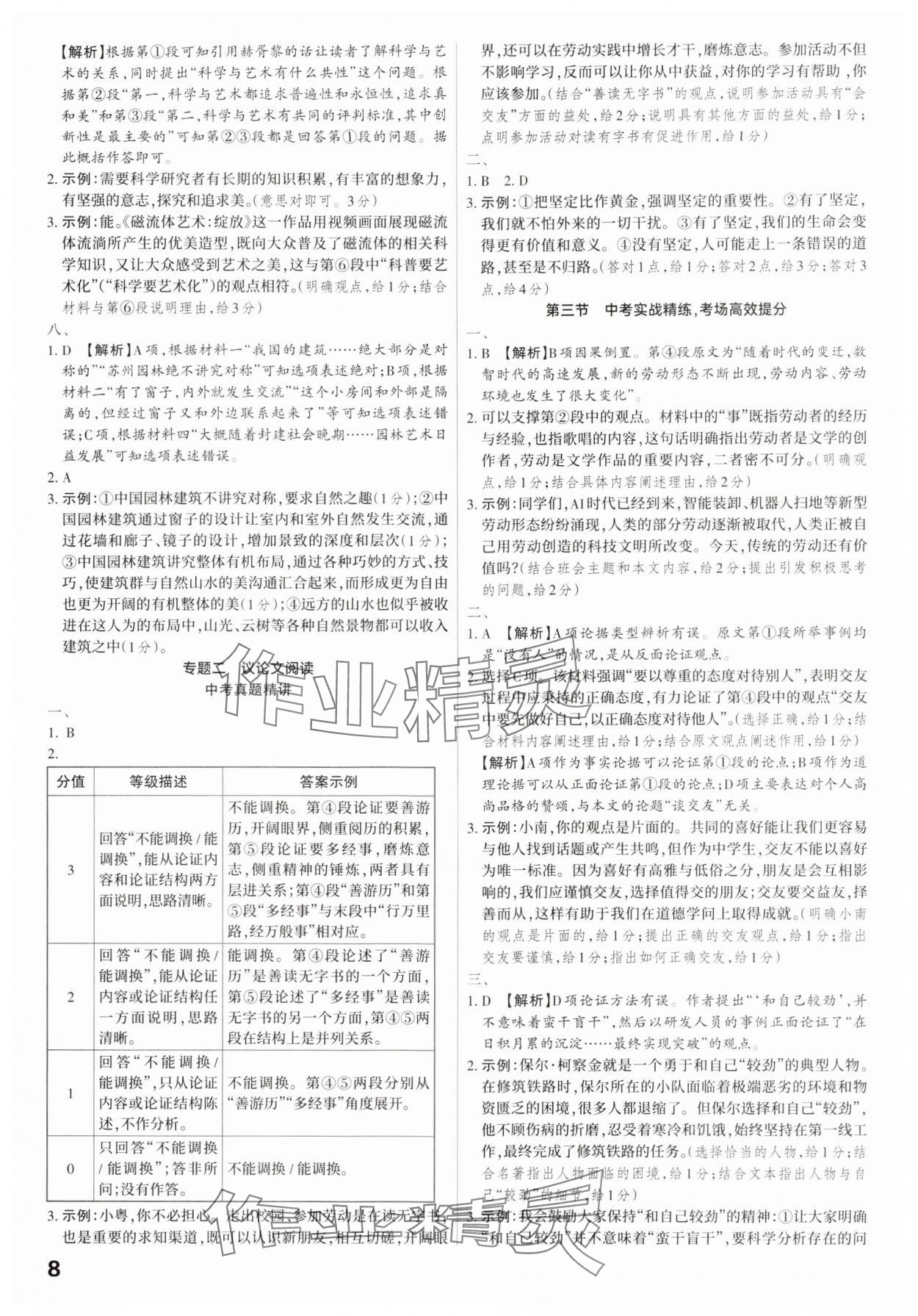 2025年滾動遷移中考總復習語文廣東專版 第8頁