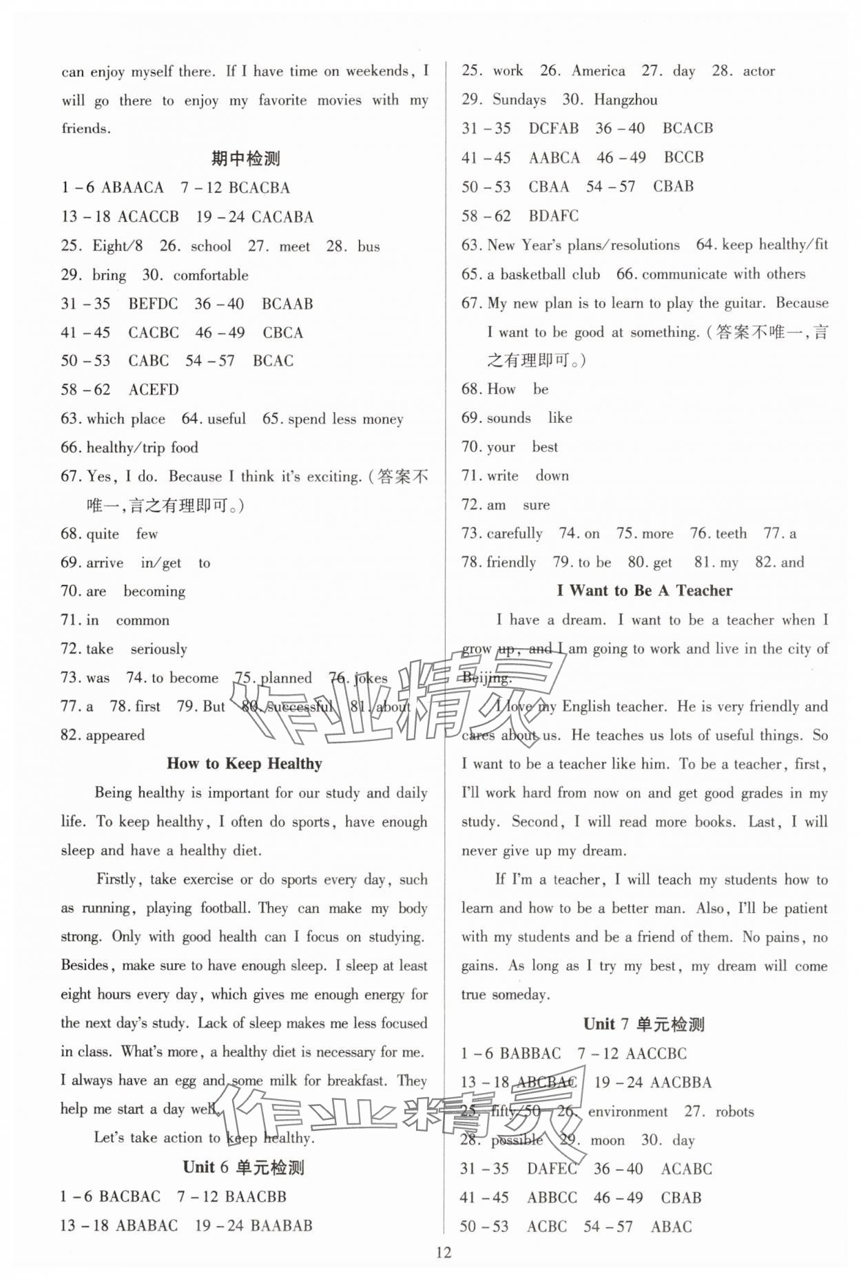 2024年暢行課堂八年級英語上冊人教版貴州專版 參考答案第12頁