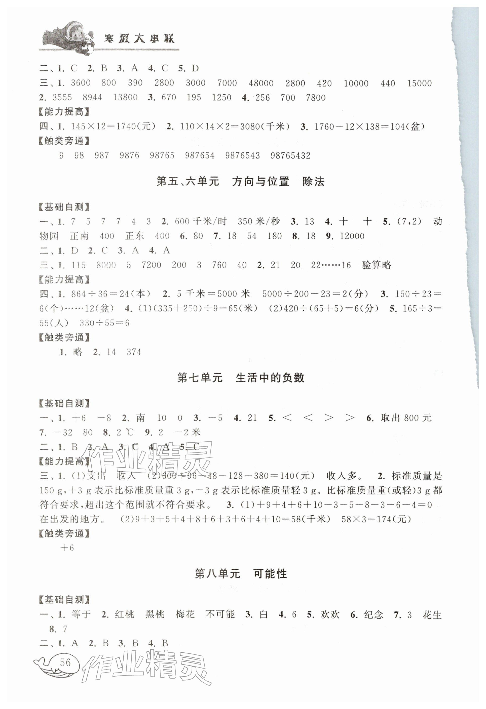 2026年寒假大串联四年级数学北师大版&nbsp;参考答案第2页