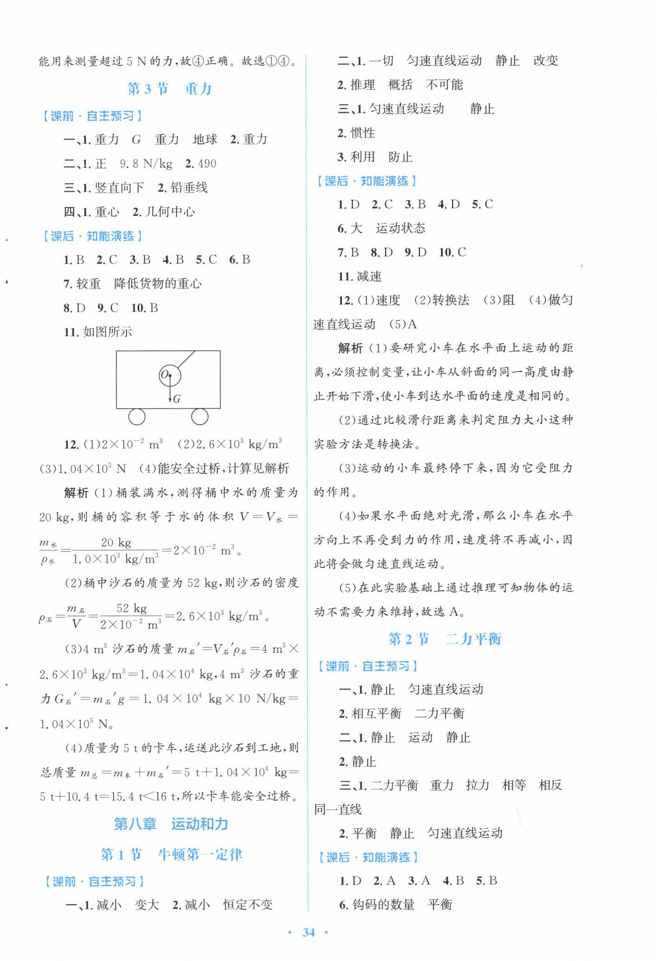 2025年同步测控优化设计八年级物理下册人教版福建专版 第2页
