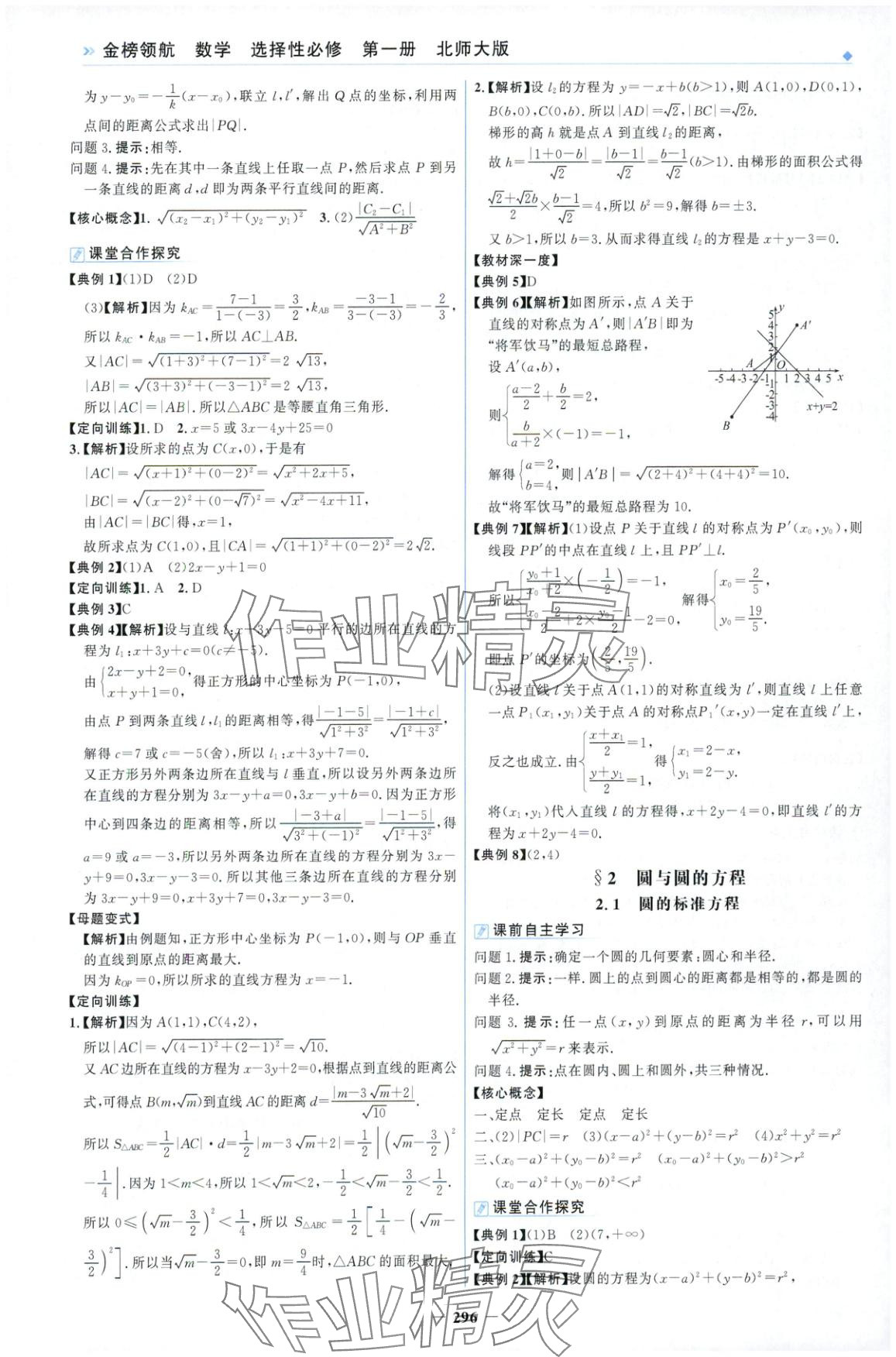 2025年金榜领航高二数学选择性必修第一册北师大版&nbsp;第4页