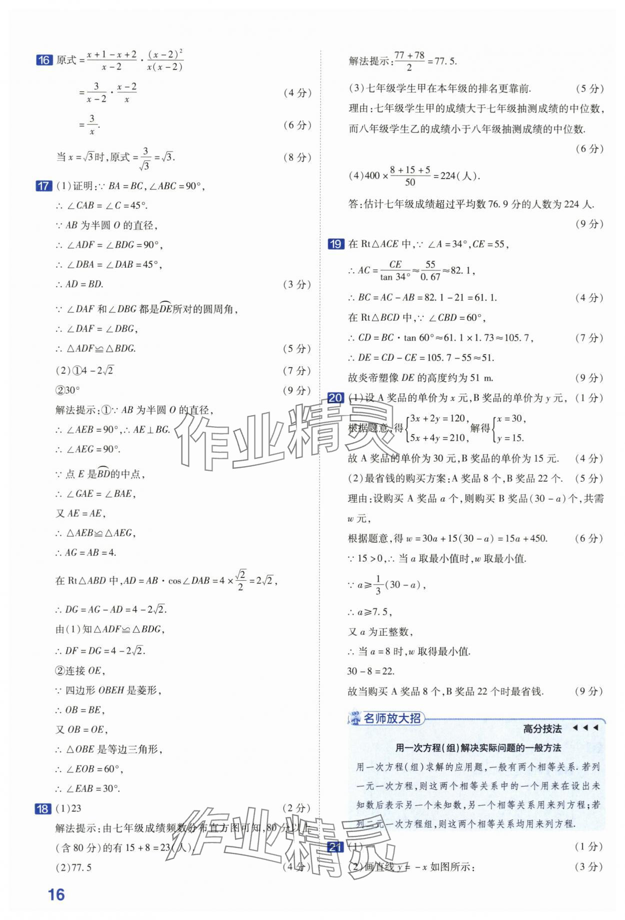 2024年金考卷45套匯編數(shù)學(xué)河南專版 第16頁