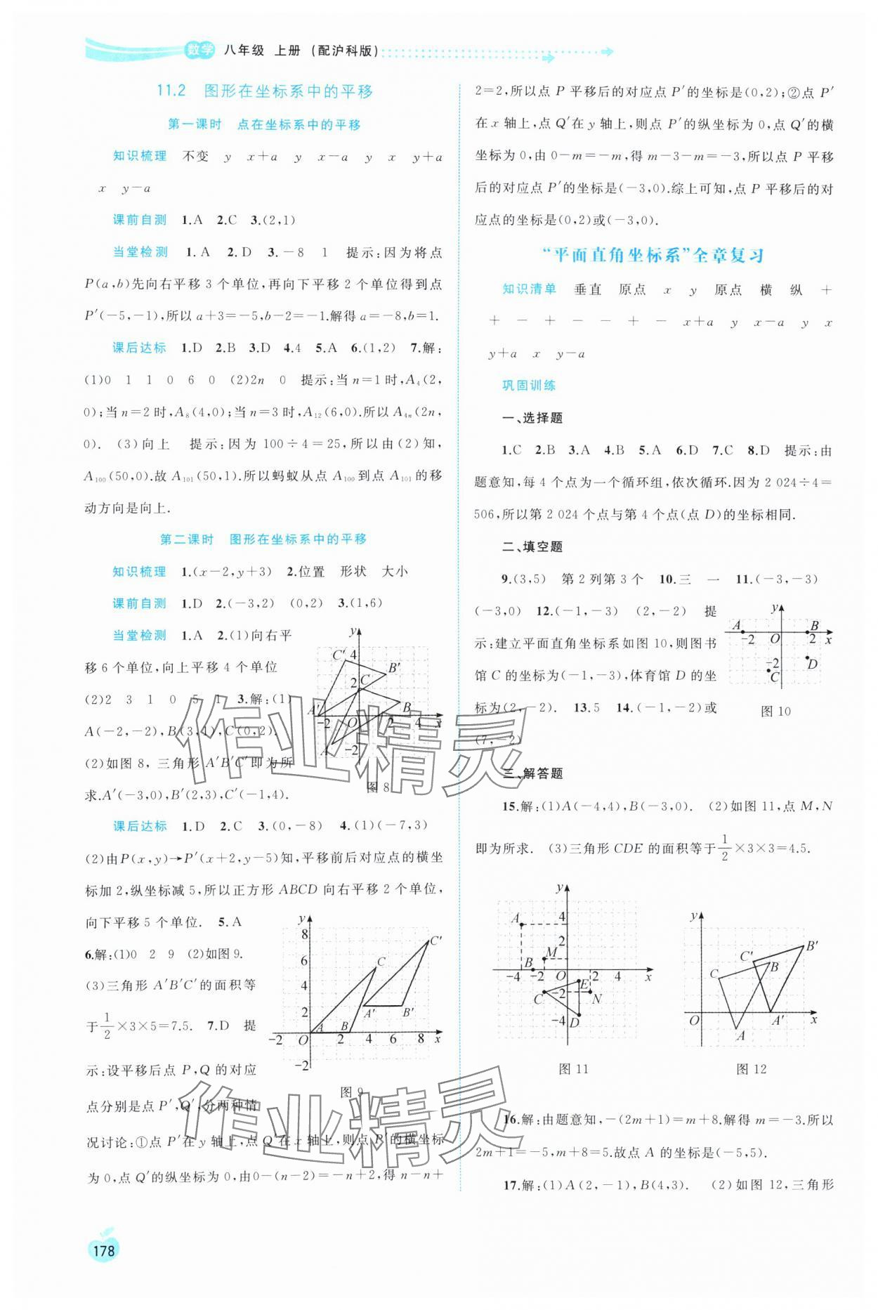 2024年新课程学习与测评同步学习八年级数学上册沪科版 第2页