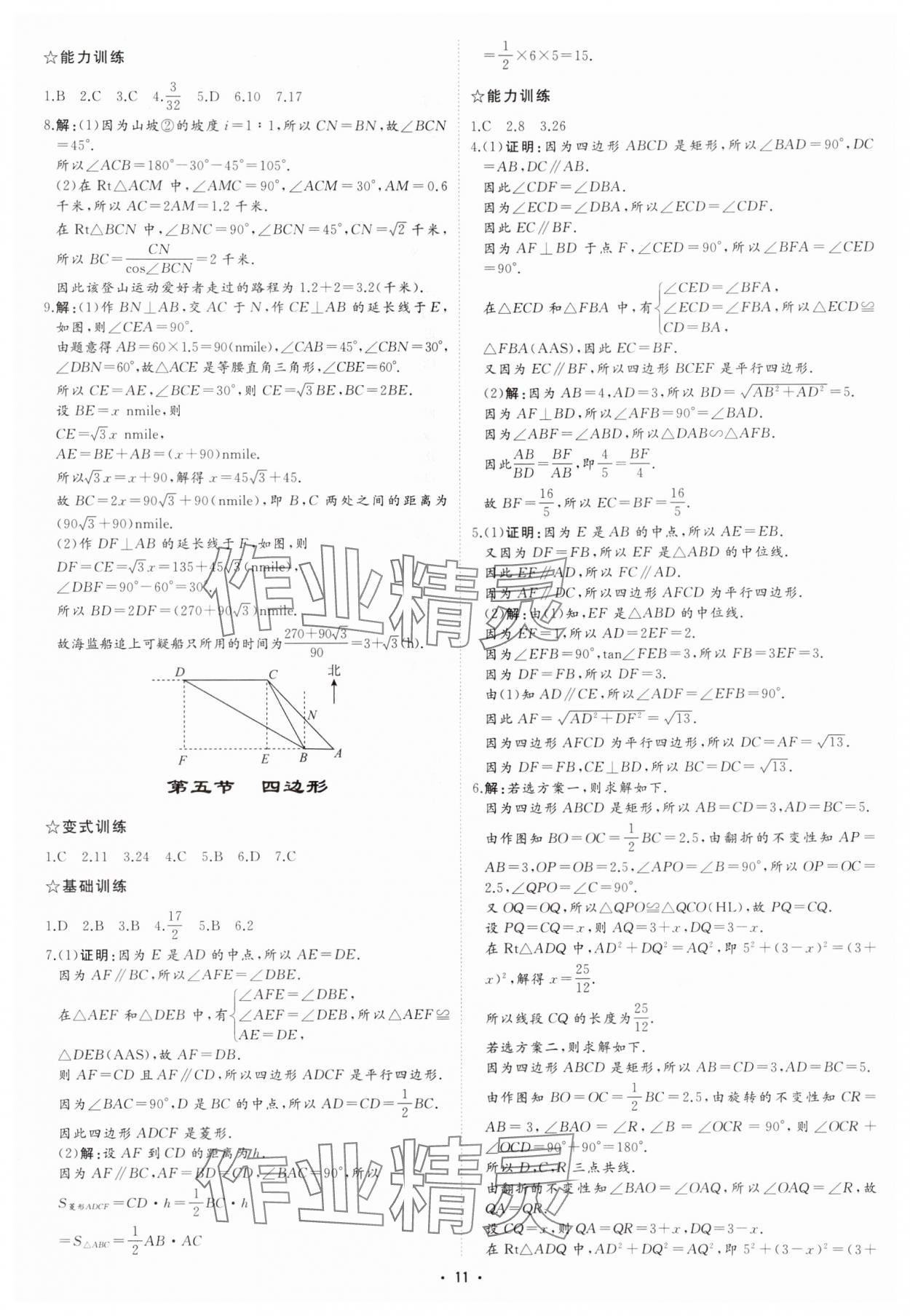 2025年初中總復(fù)習(xí)手冊中國石油大學(xué)出版社數(shù)學(xué) 參考答案第10頁