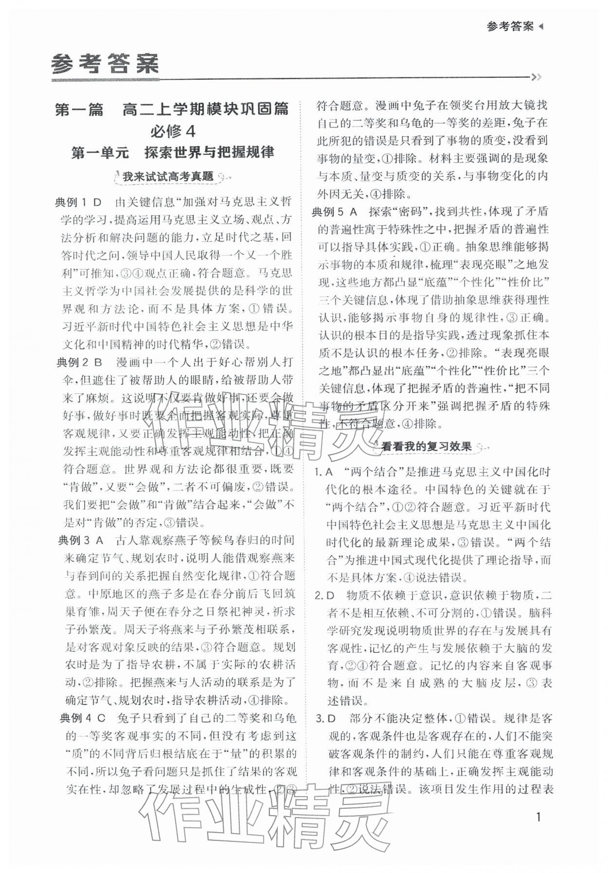 2026年寒假衔接陕西人民教育出版社高二思想政治&nbsp;参考答案第1页