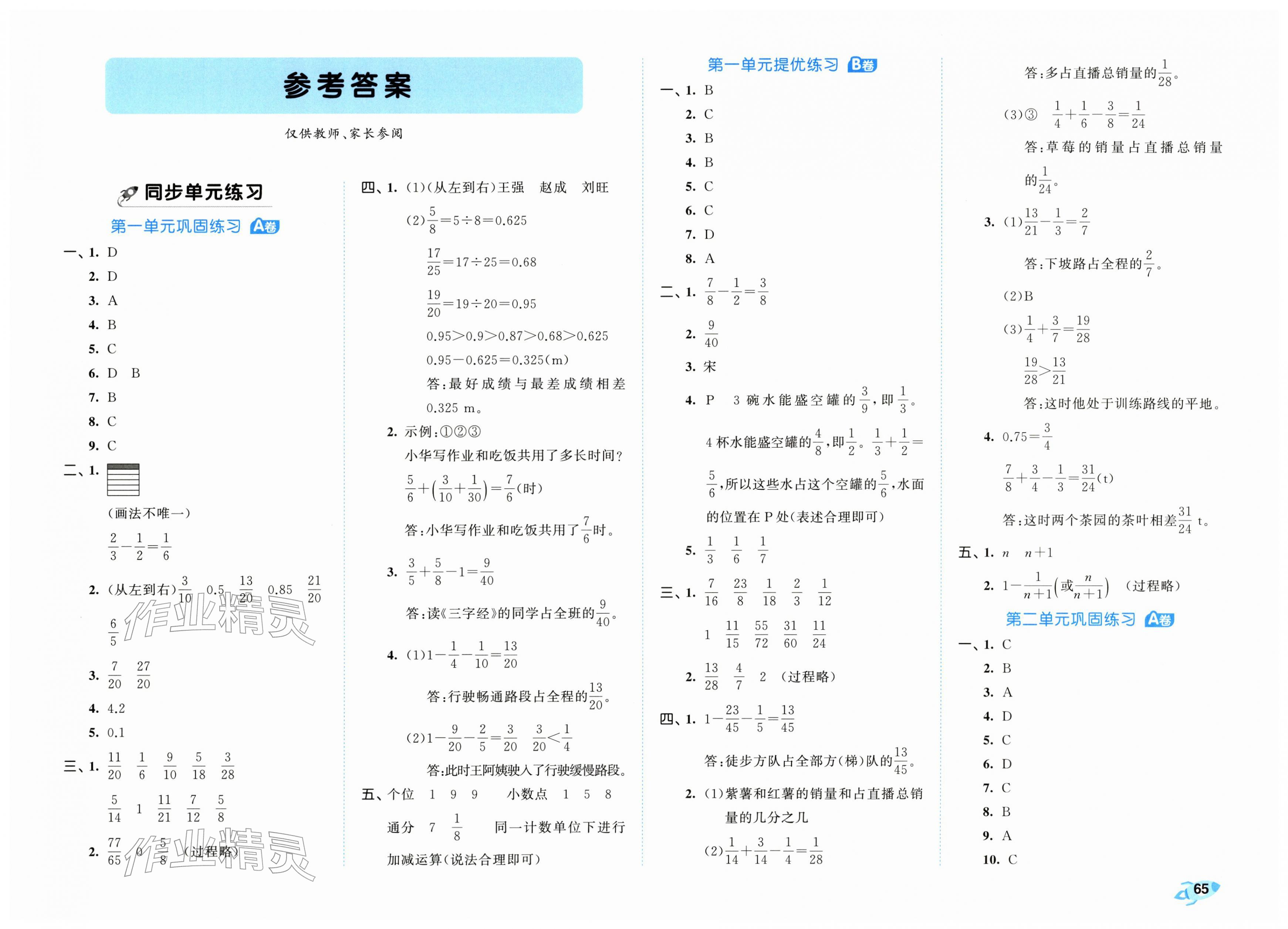 2026年53全优卷五年级数学下册北师大版&nbsp;第1页