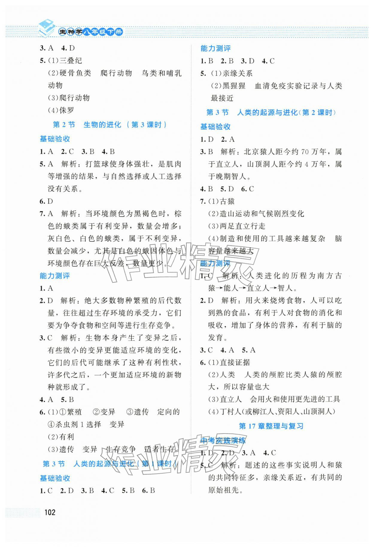 2026年课堂精练八年级生物下册北师大版安徽专版&nbsp;第2页
