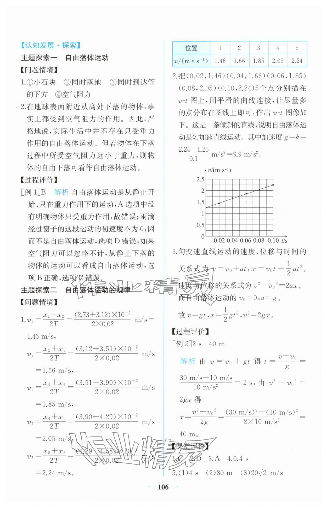 2025年課時(shí)練新課程學(xué)習(xí)評(píng)價(jià)方案高中物理必修第一冊(cè)人教版增強(qiáng)版&nbsp;第12頁(yè)