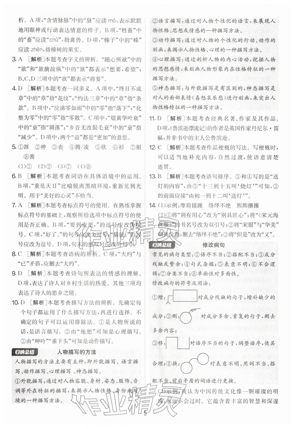 2026年实验班提优大考卷六年级语文下册人教版&nbsp;第5页