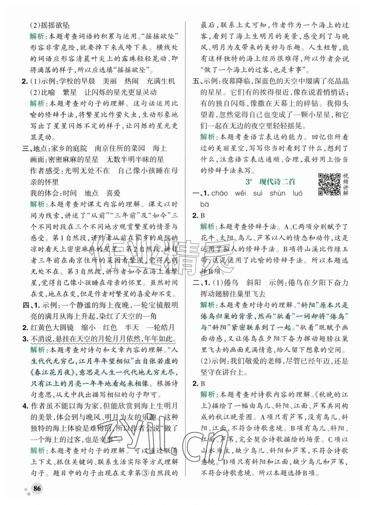 2026年绿卡小学作业本四年级语文上册人教版河南专版&nbsp;参考答案第2页