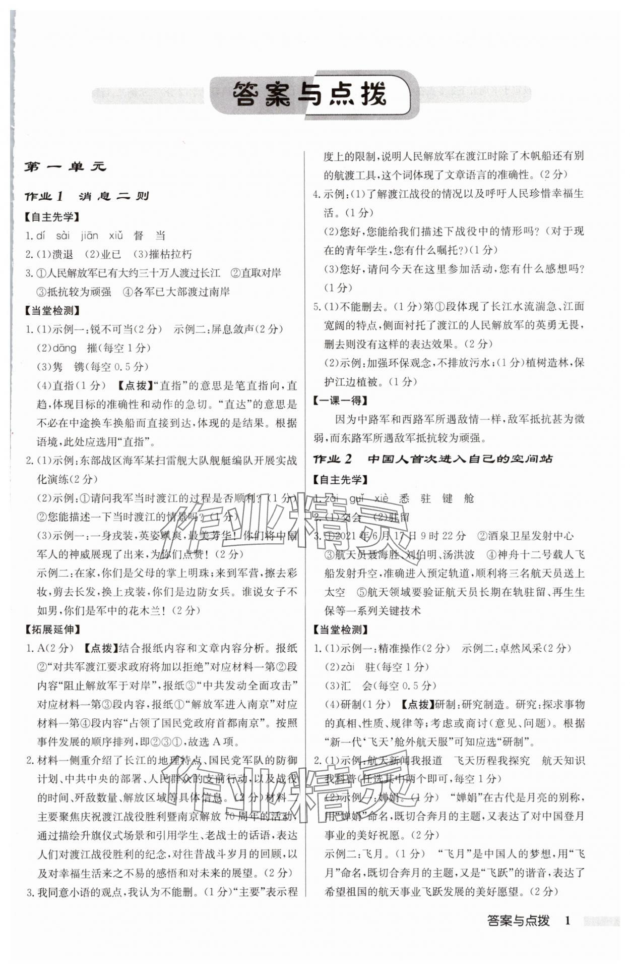 2025年啟東中學(xué)作業(yè)本八年級(jí)語(yǔ)文上冊(cè)人教版 第1頁(yè)