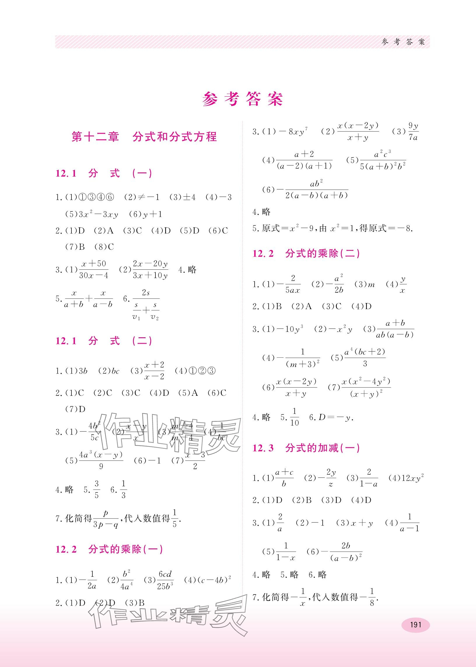 2023年同步练习册河北教育出版社八年级数学上册冀教版 参考答案第1页