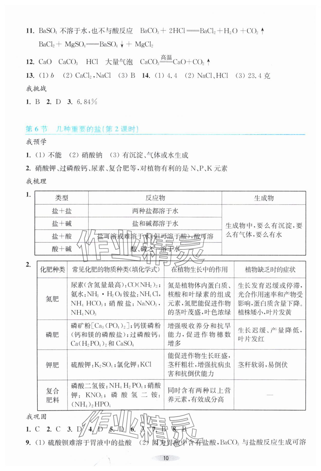 2024年預學與導學九年級科學上冊浙教版 第10頁