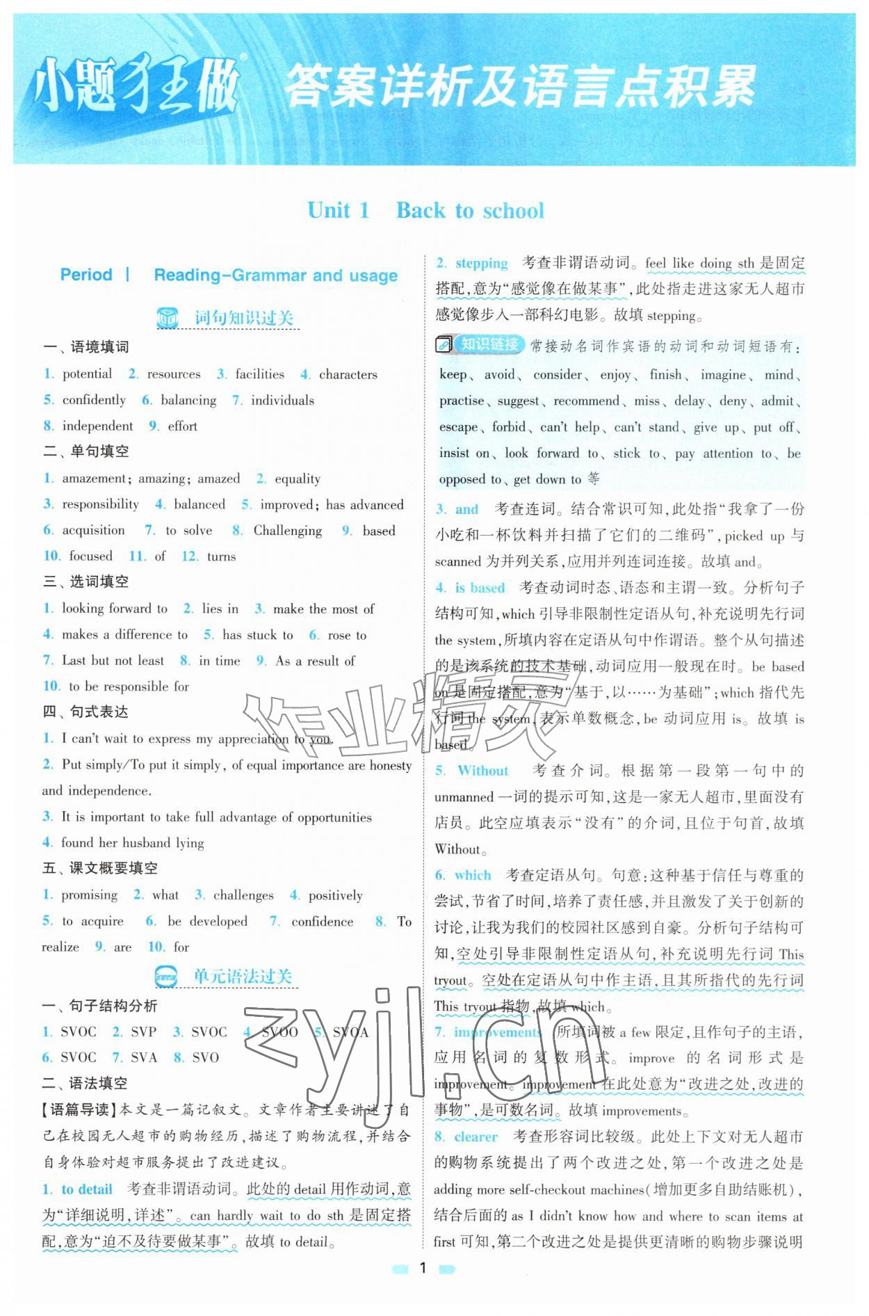 2026年小题狂做高中英语必修第一册译林版&nbsp;第1页