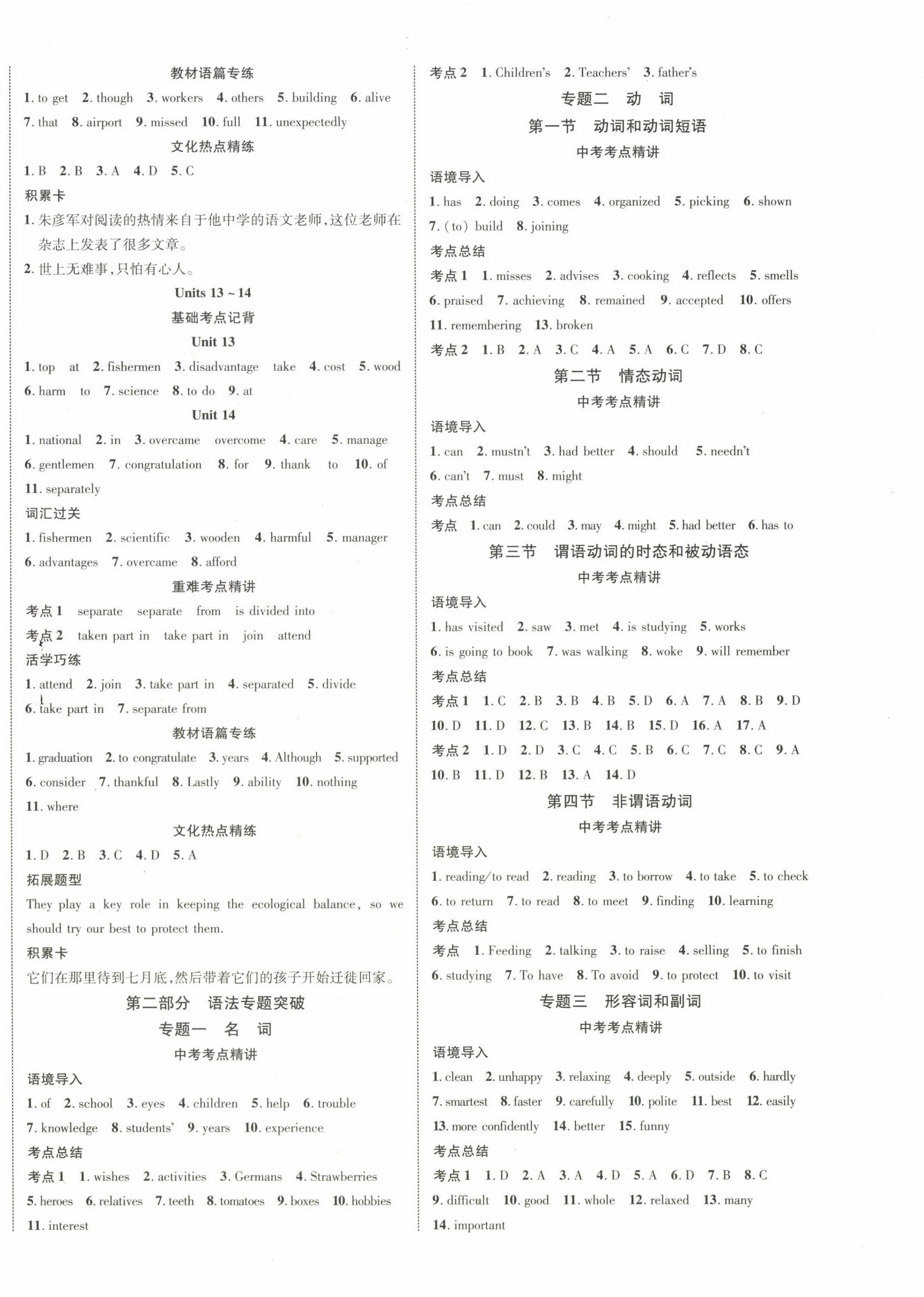 2024年中考新突破英语江西专版 第8页