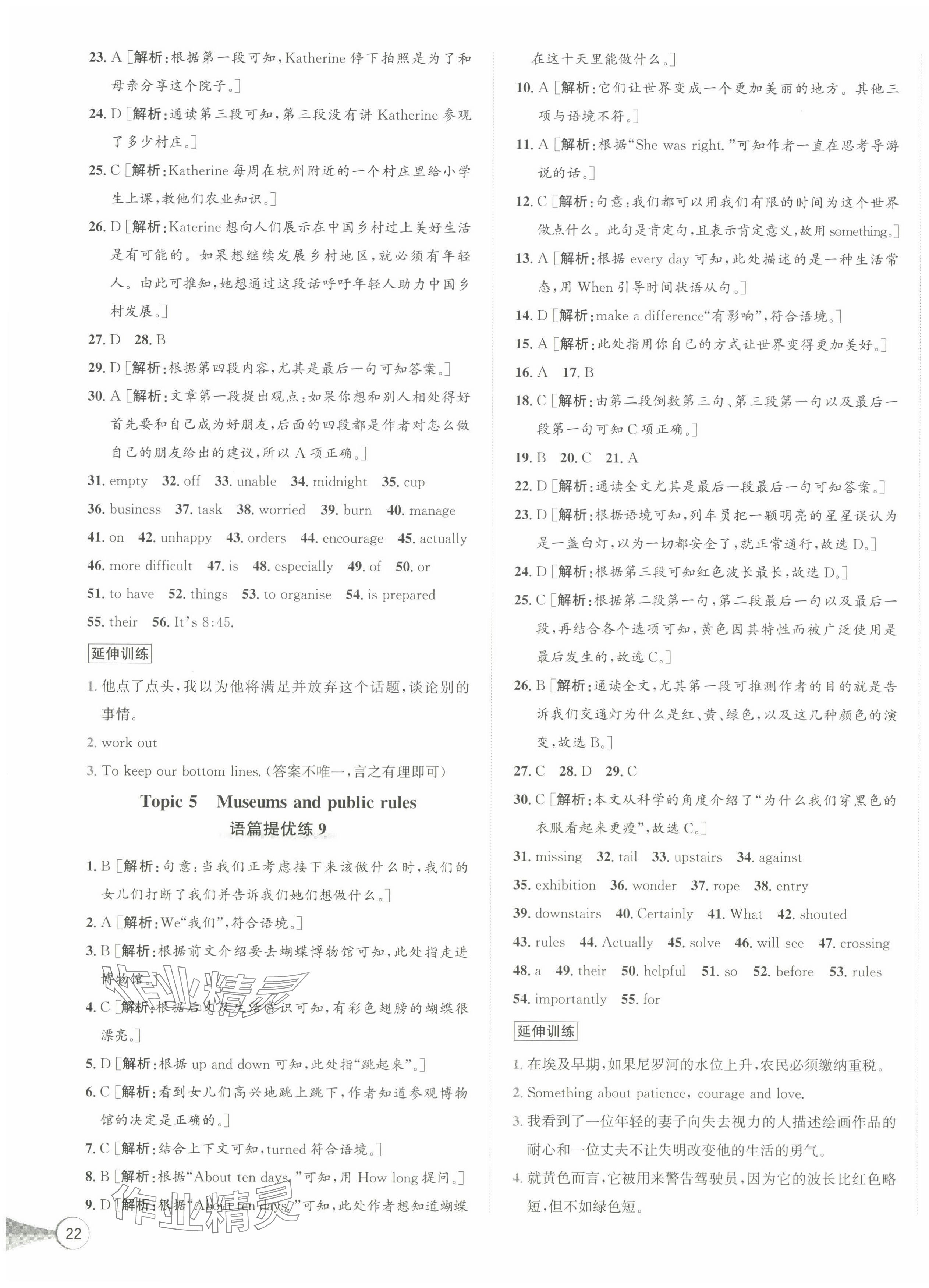 2024年優(yōu)加攻略九年級(jí)英語全一冊(cè)外研版 第7頁