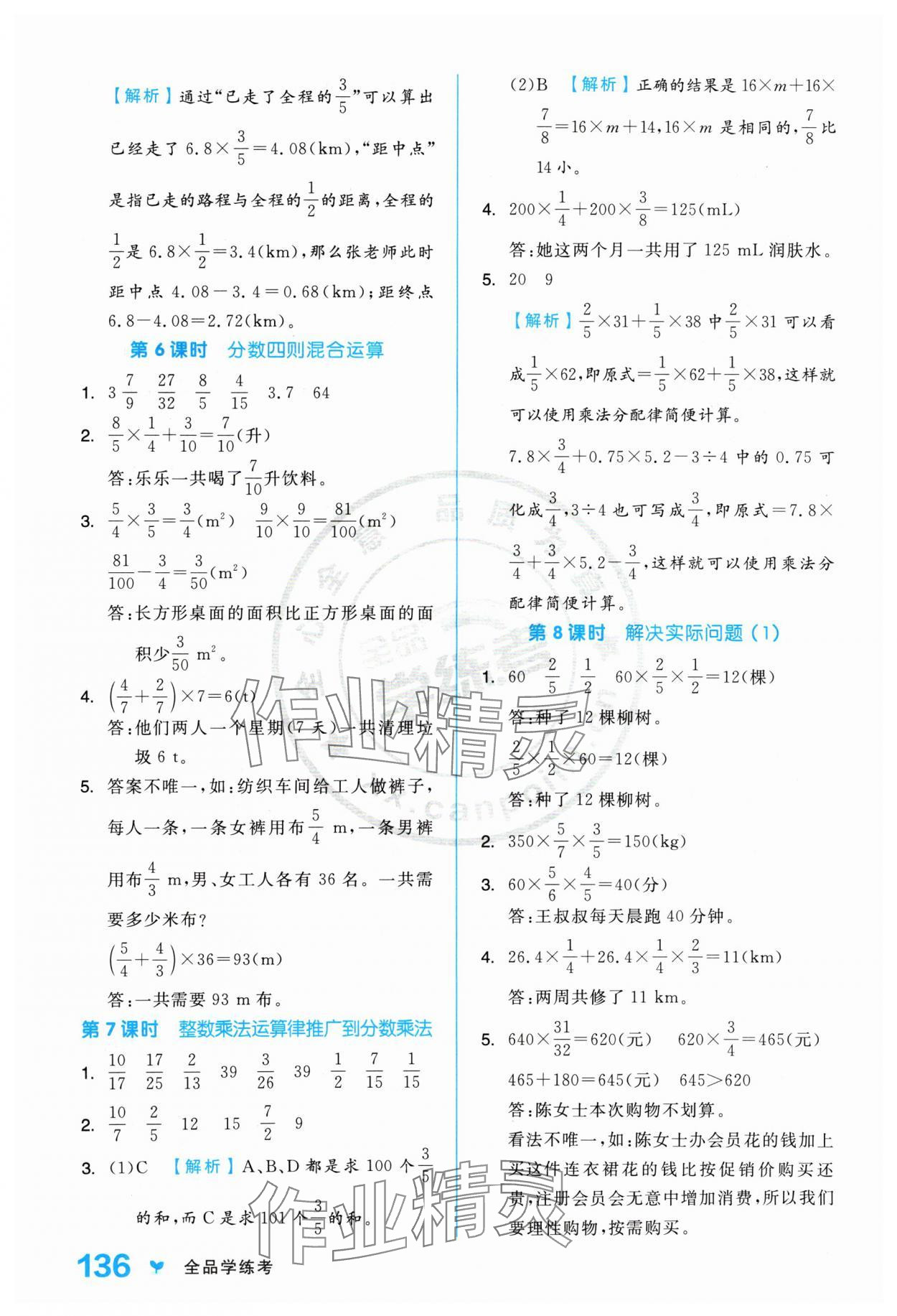 2024年全品學(xué)練考六年級數(shù)學(xué)上冊人教版 參考答案第4頁