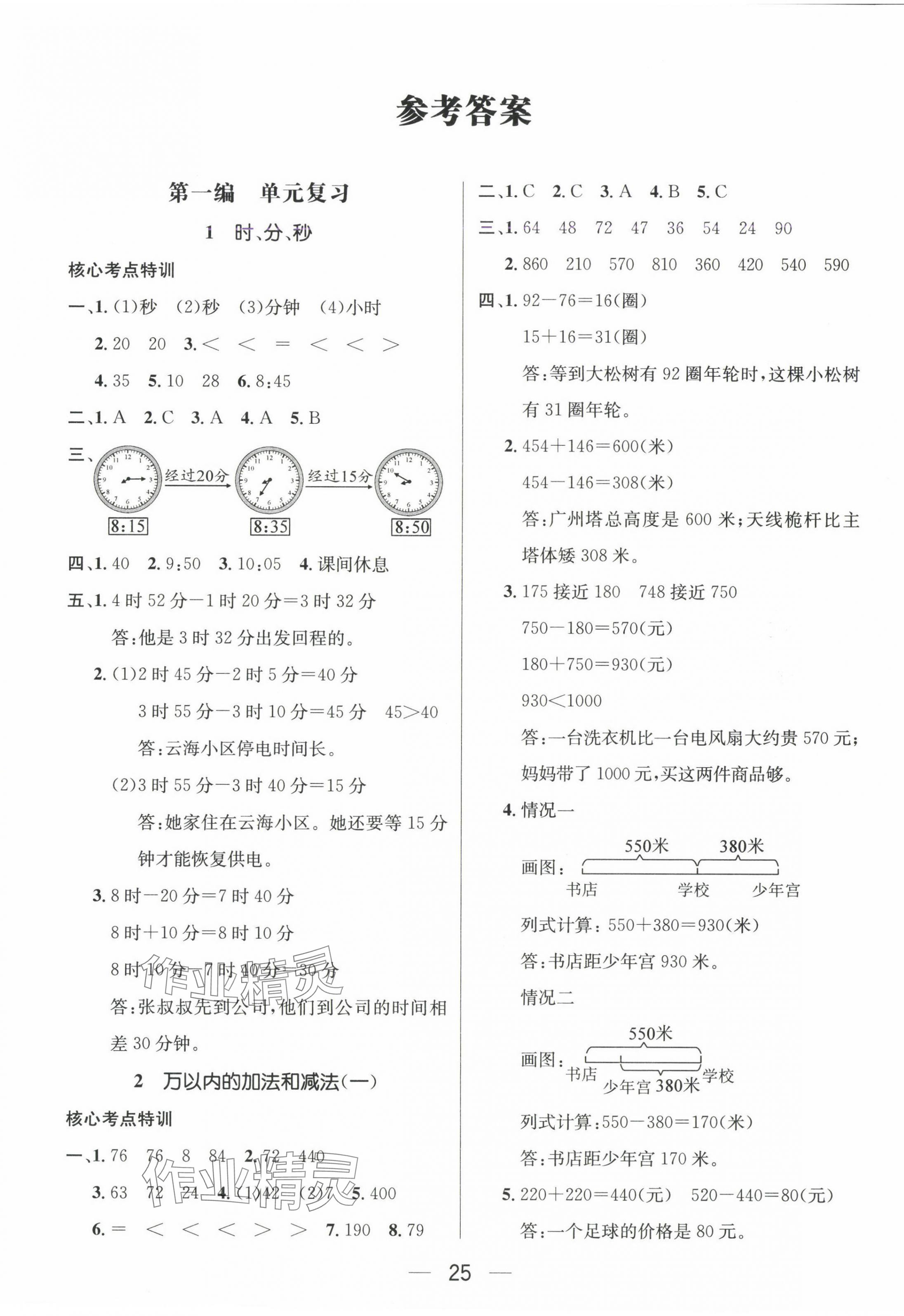 2025年鴻鵠志文化期末沖刺王寒假作業(yè)三年級(jí)數(shù)學(xué)人教版湖南專版 第1頁(yè)