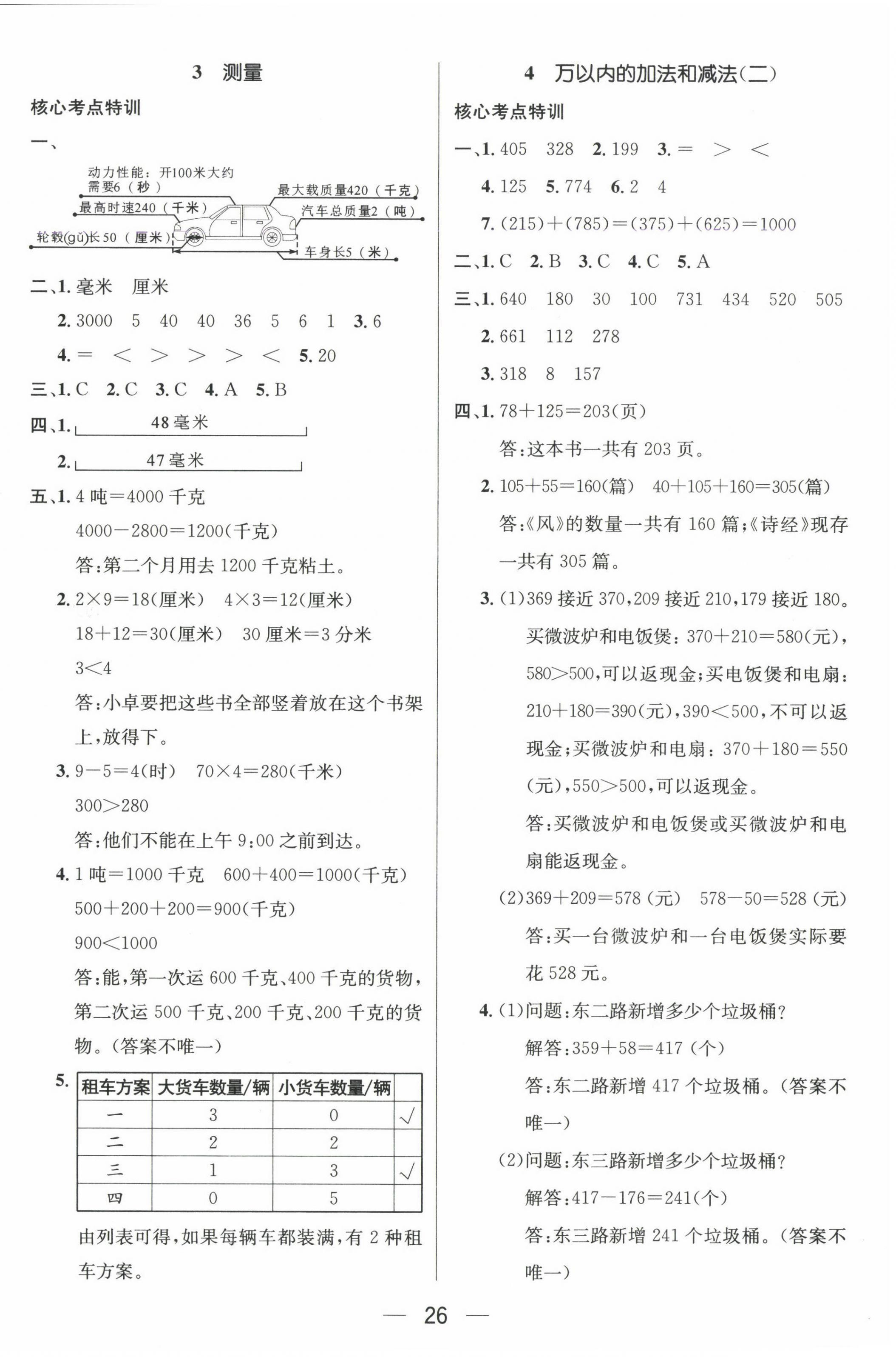 2025年鴻鵠志文化期末沖刺王寒假作業(yè)三年級數(shù)學(xué)人教版湖南專版 第2頁