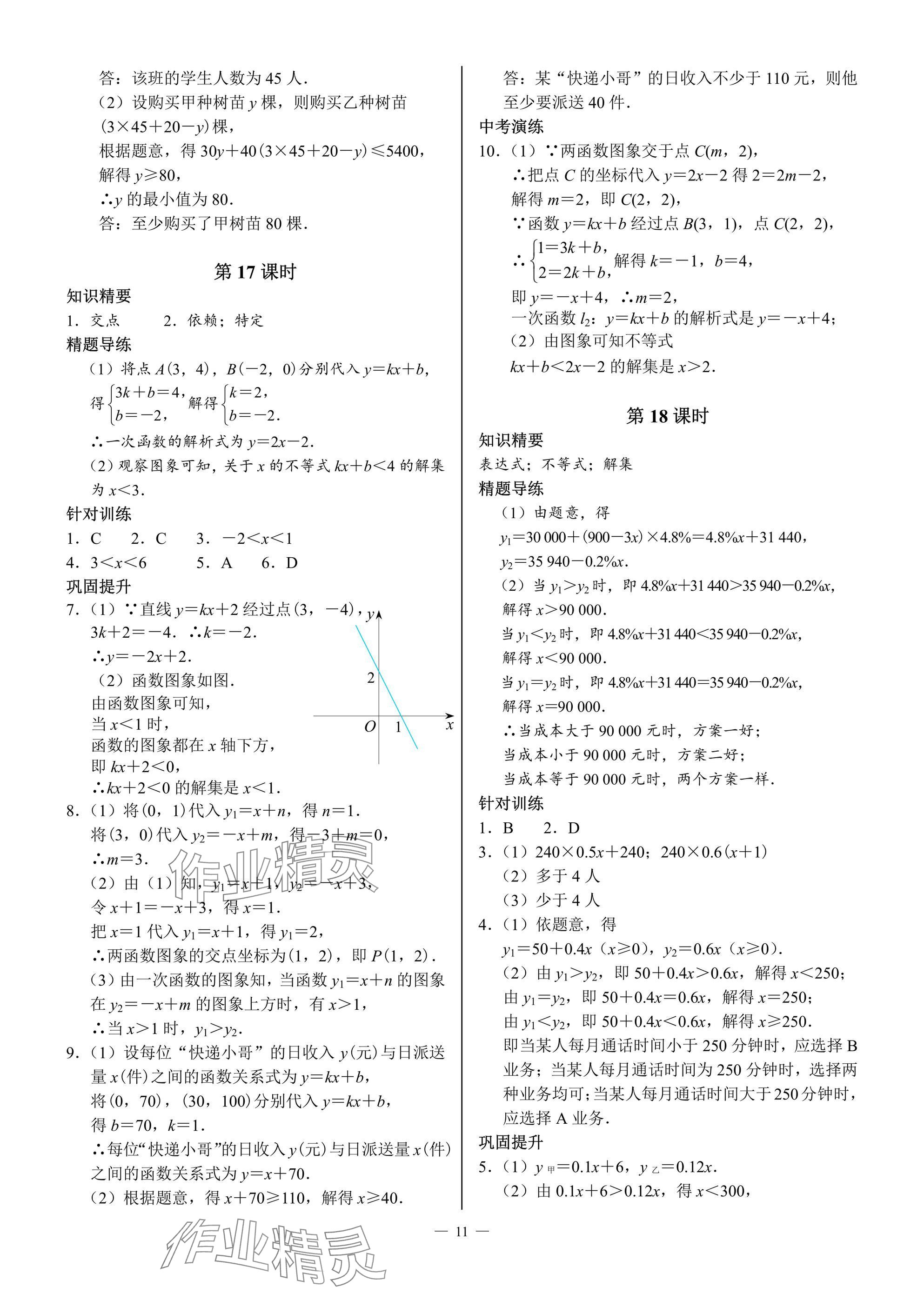 2025年A典演練八年級數學下冊北師大版 參考答案第11頁
