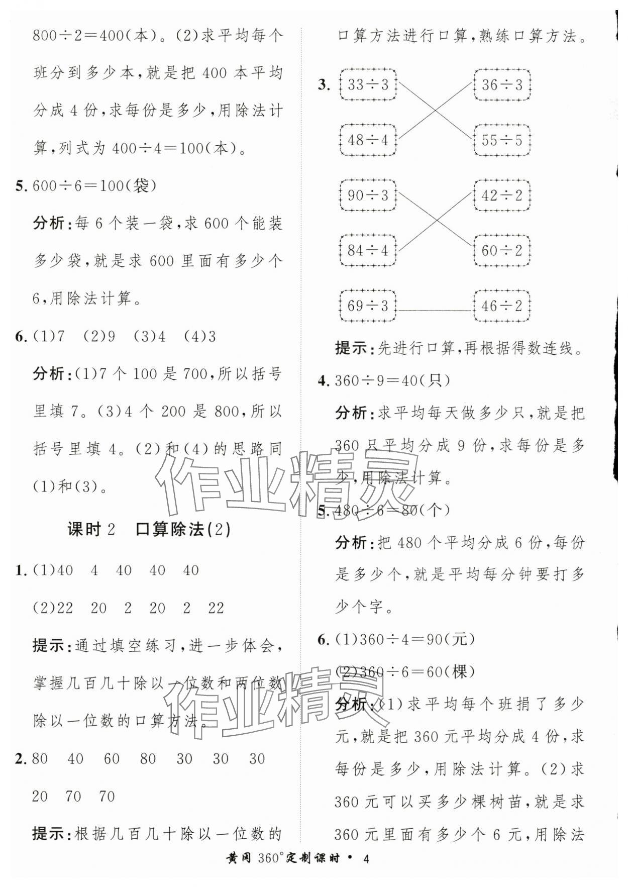 2025年黃岡360定制課時(shí)三年級(jí)數(shù)學(xué)下冊(cè)人教版 第4頁