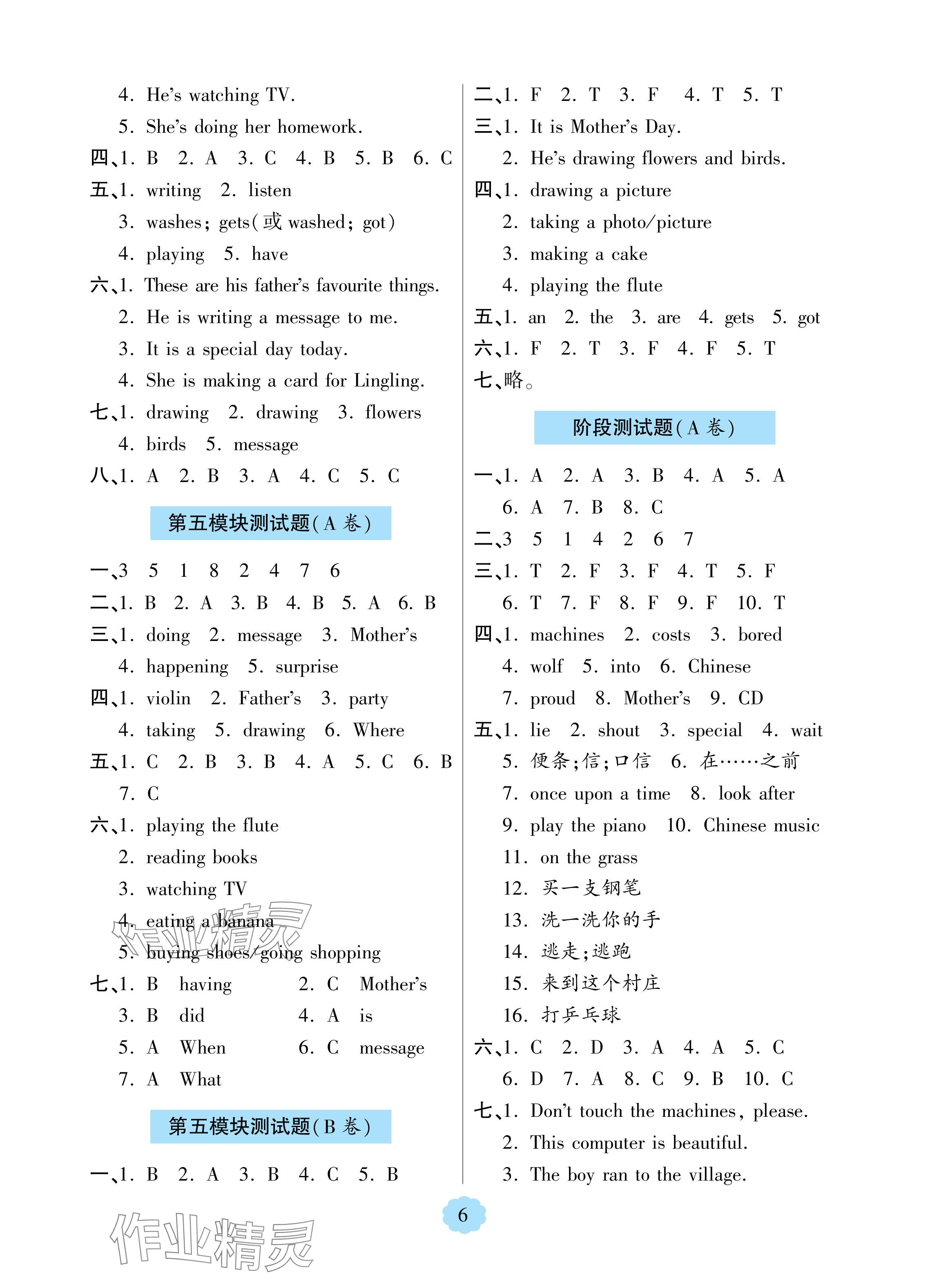 2024年新课堂学习与探究四年级英语下册外研版1年级起&nbsp;参考答案第6页