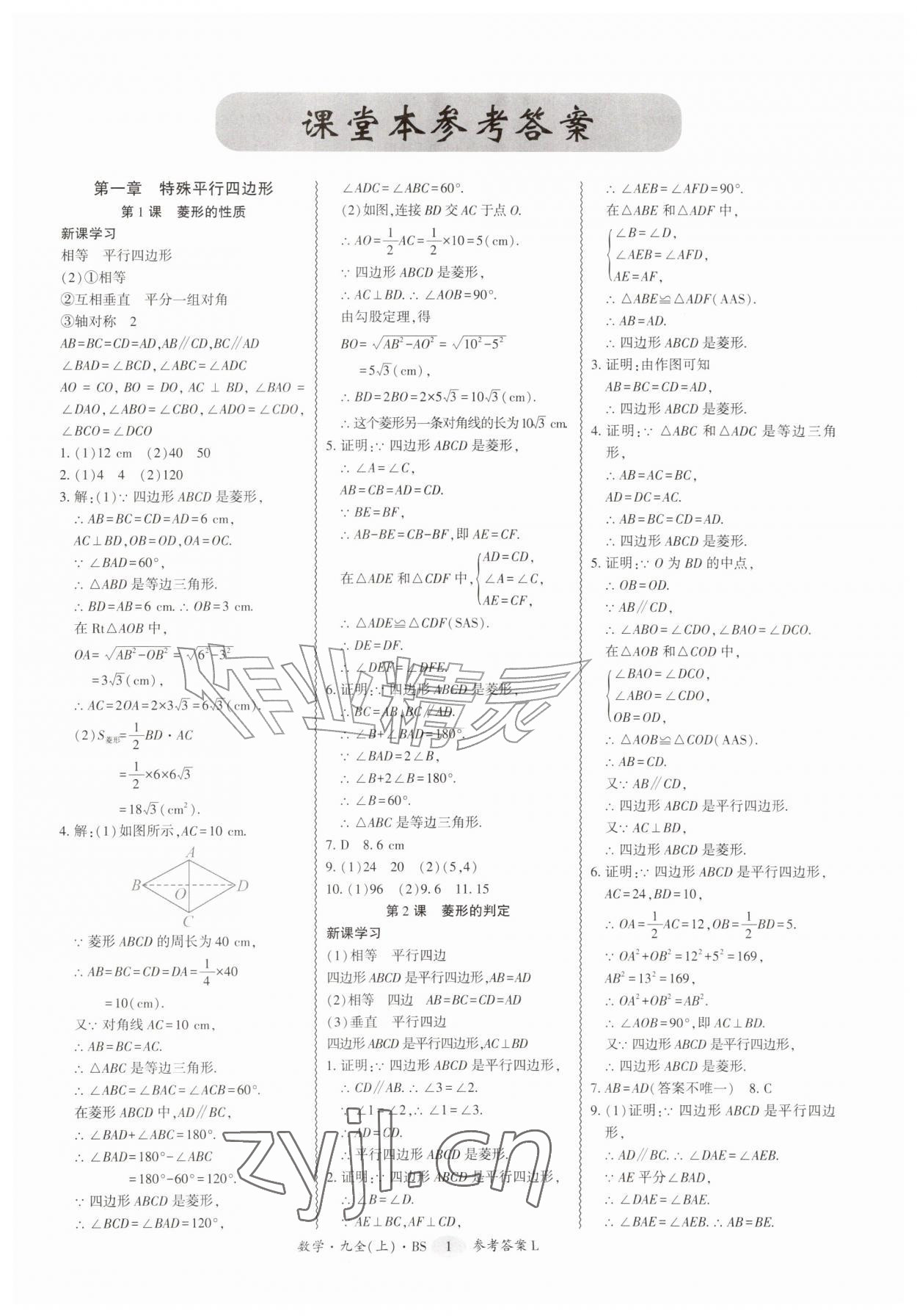 2026年零障碍导教导学案九年级数学全一册北师大版&nbsp;第1页
