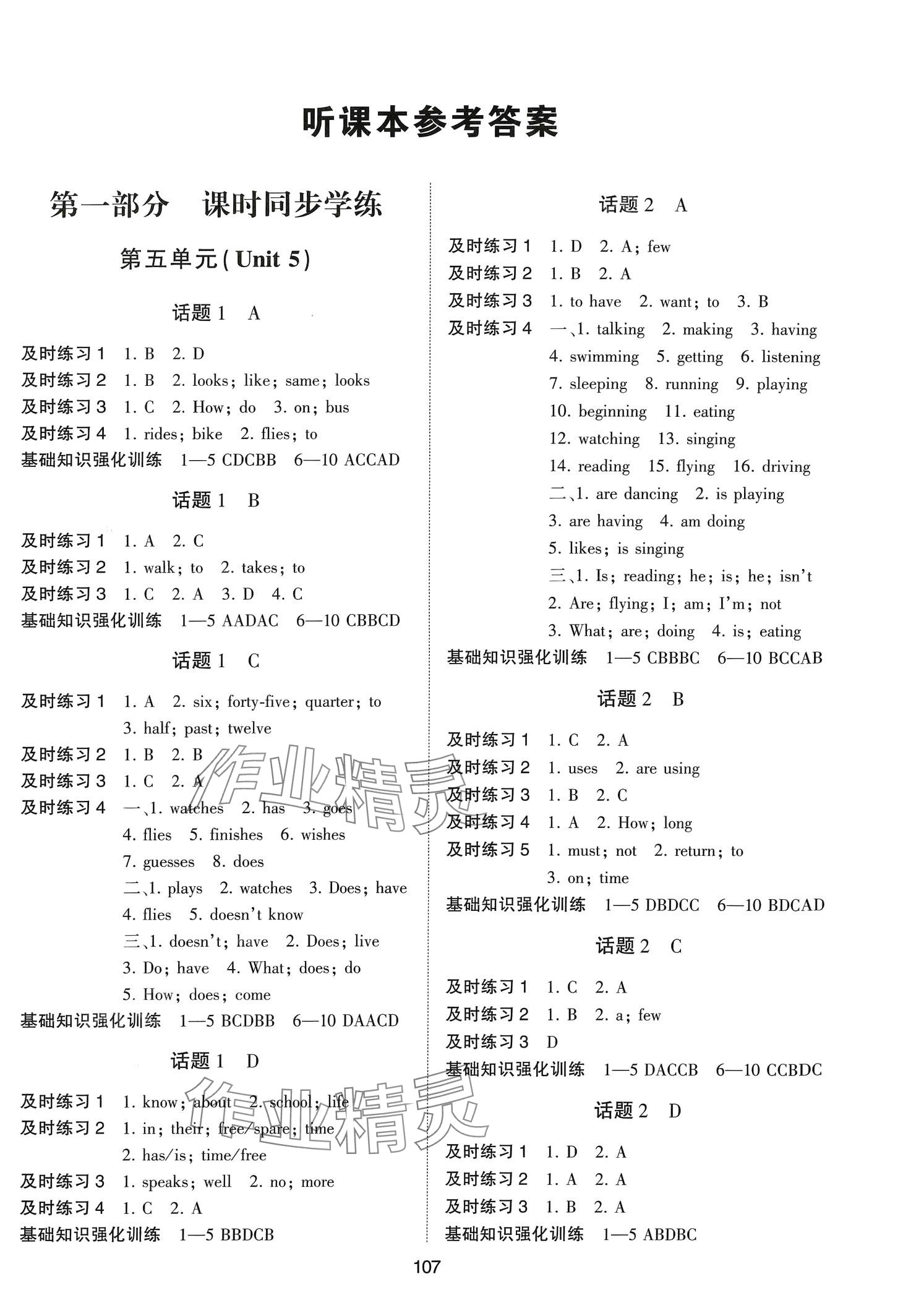 2024年征服英語(yǔ)課時(shí)測(cè)控七年級(jí)下冊(cè)人教版 第1頁(yè)