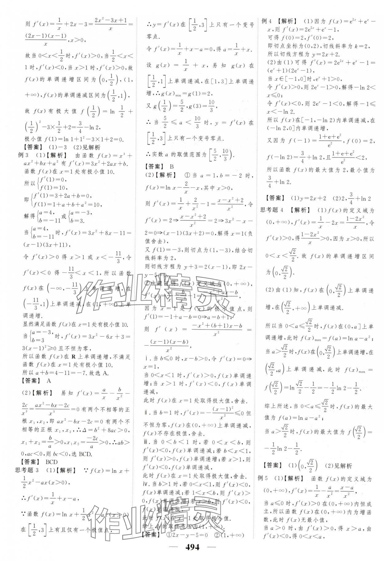 2025年高考調研高考總復習講義數學 第32頁
