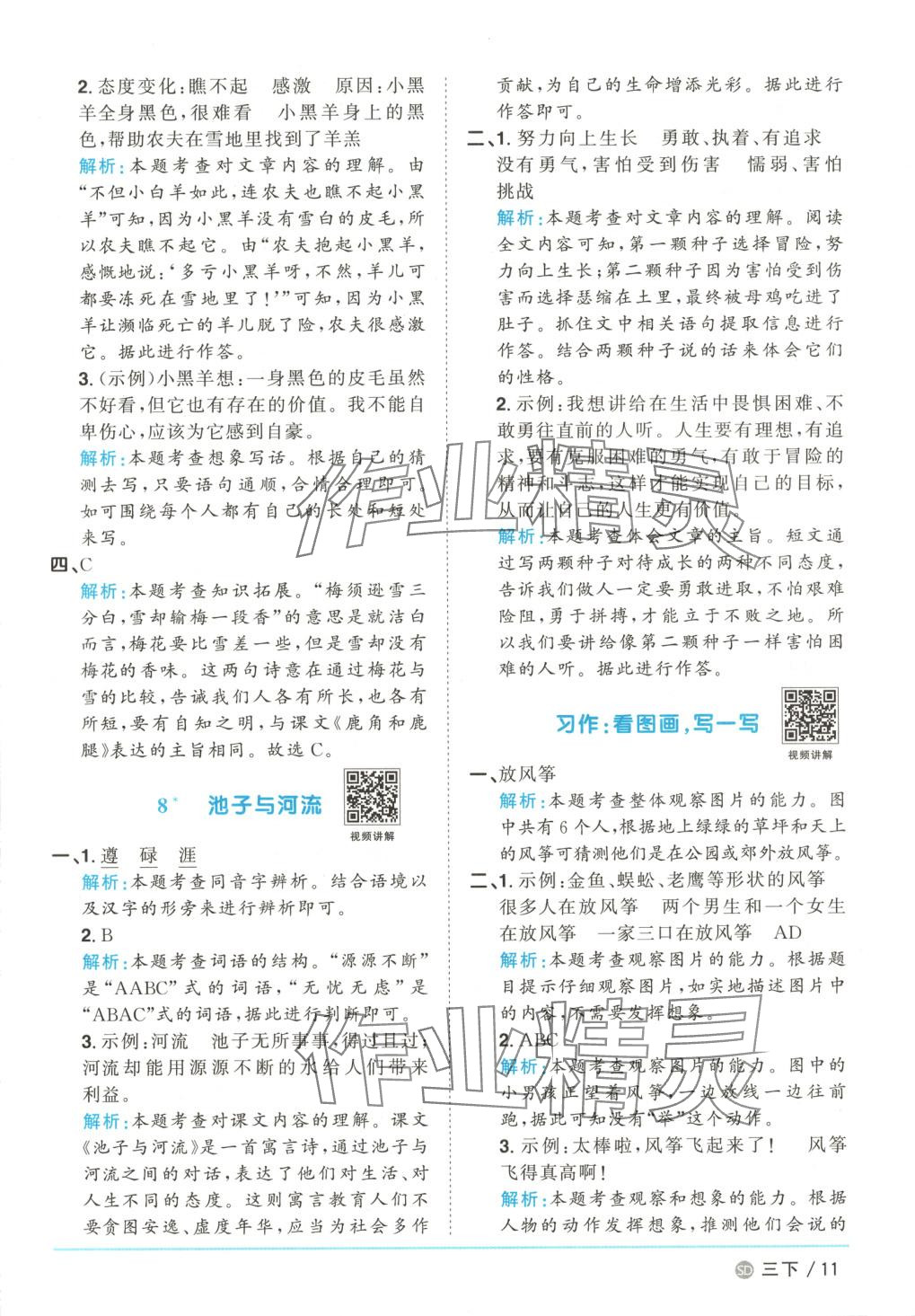 2025年阳光同学课时优化作业三年级语文下册人教版山东专版&nbsp;第11页