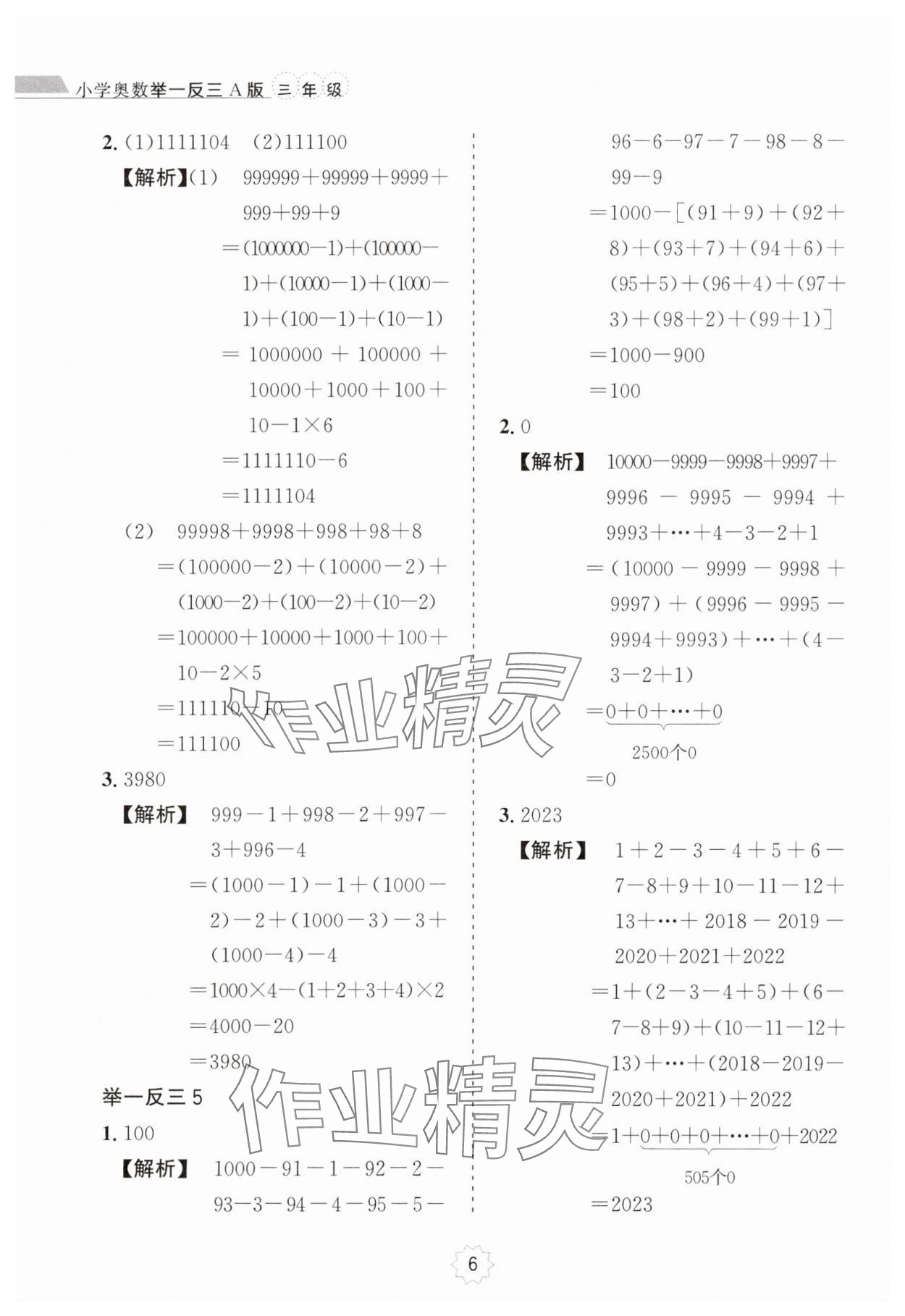 2024年小学奥数举一反三三年级A版 第6页