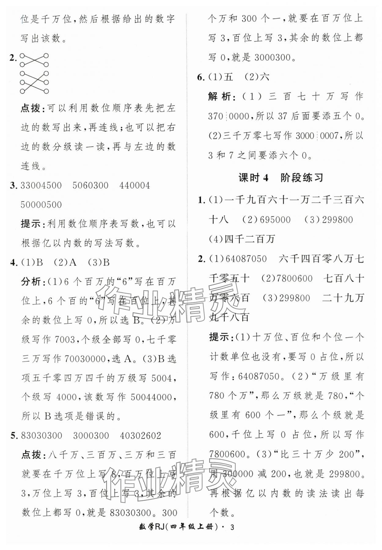 2025年黃岡360定制課時四年級數(shù)學(xué)上冊人教版 第3頁