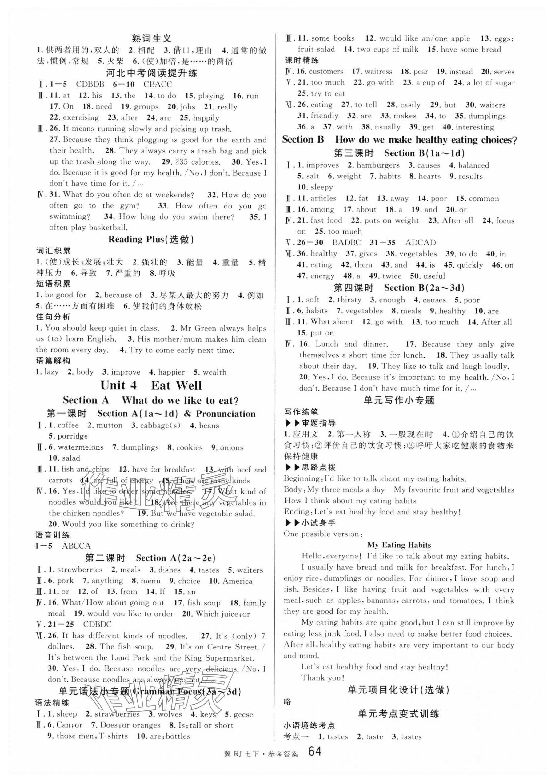 2025年名校課堂七年級英語下冊人教版河北專版 參考答案第4頁