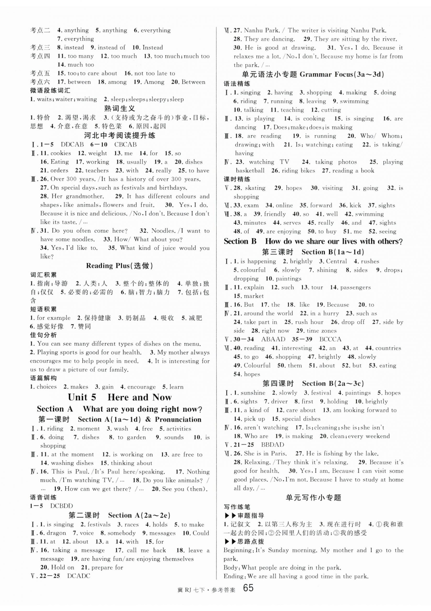 2025年名校課堂七年級英語下冊人教版河北專版 參考答案第5頁