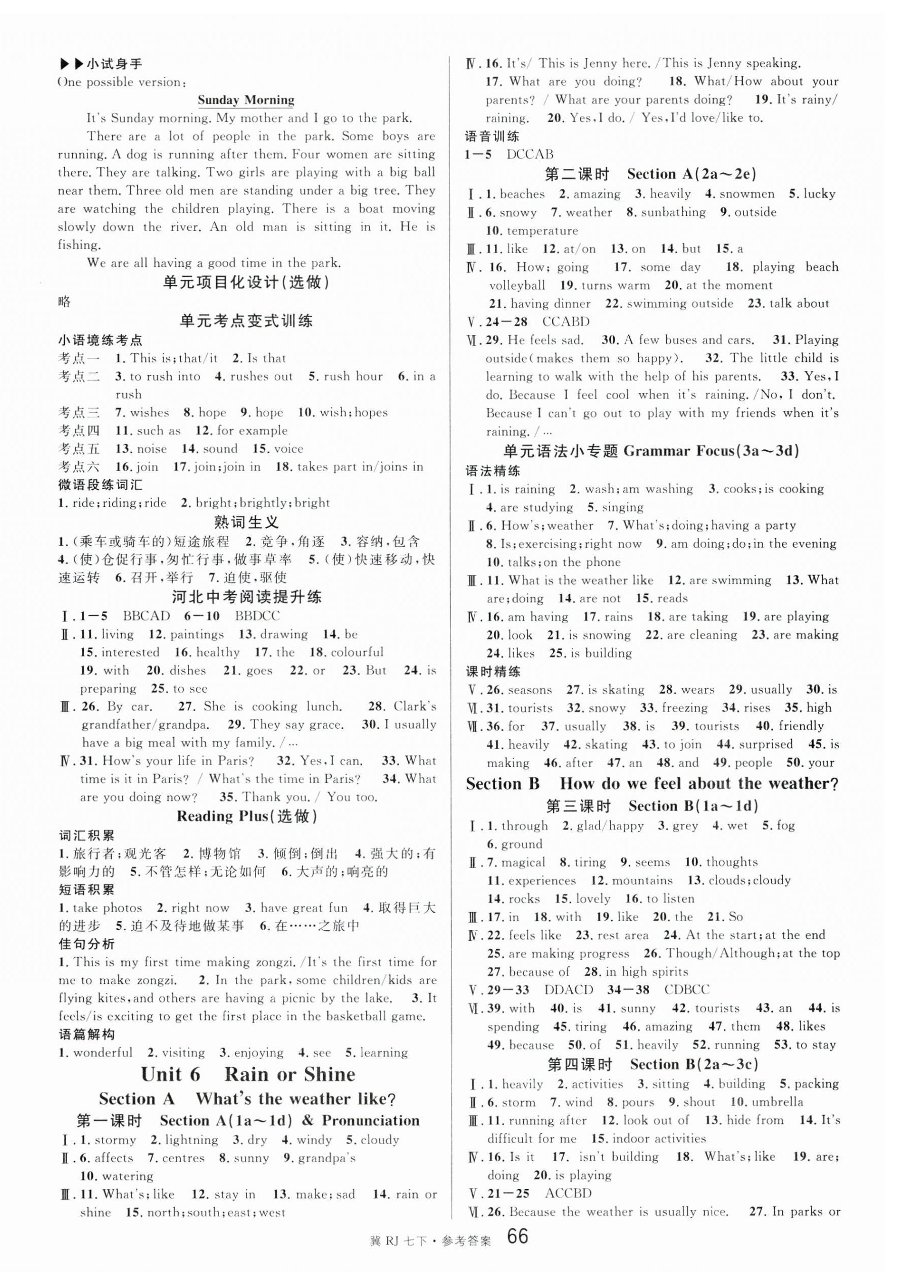 2025年名校課堂七年級英語下冊人教版河北專版 參考答案第6頁