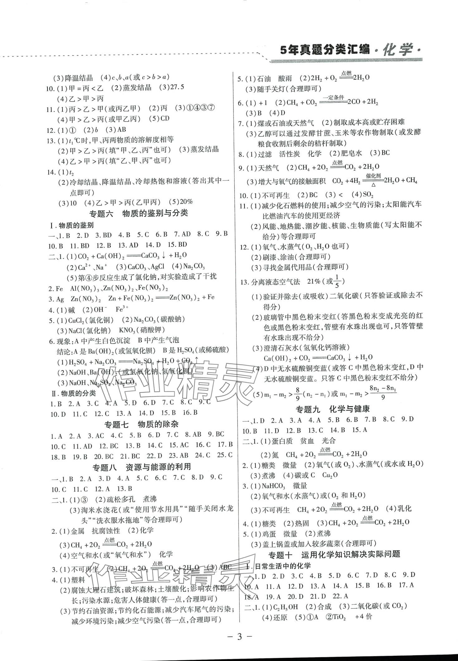 2024年龍江王中王5年真題分類匯編化學黑龍江專版 第3頁