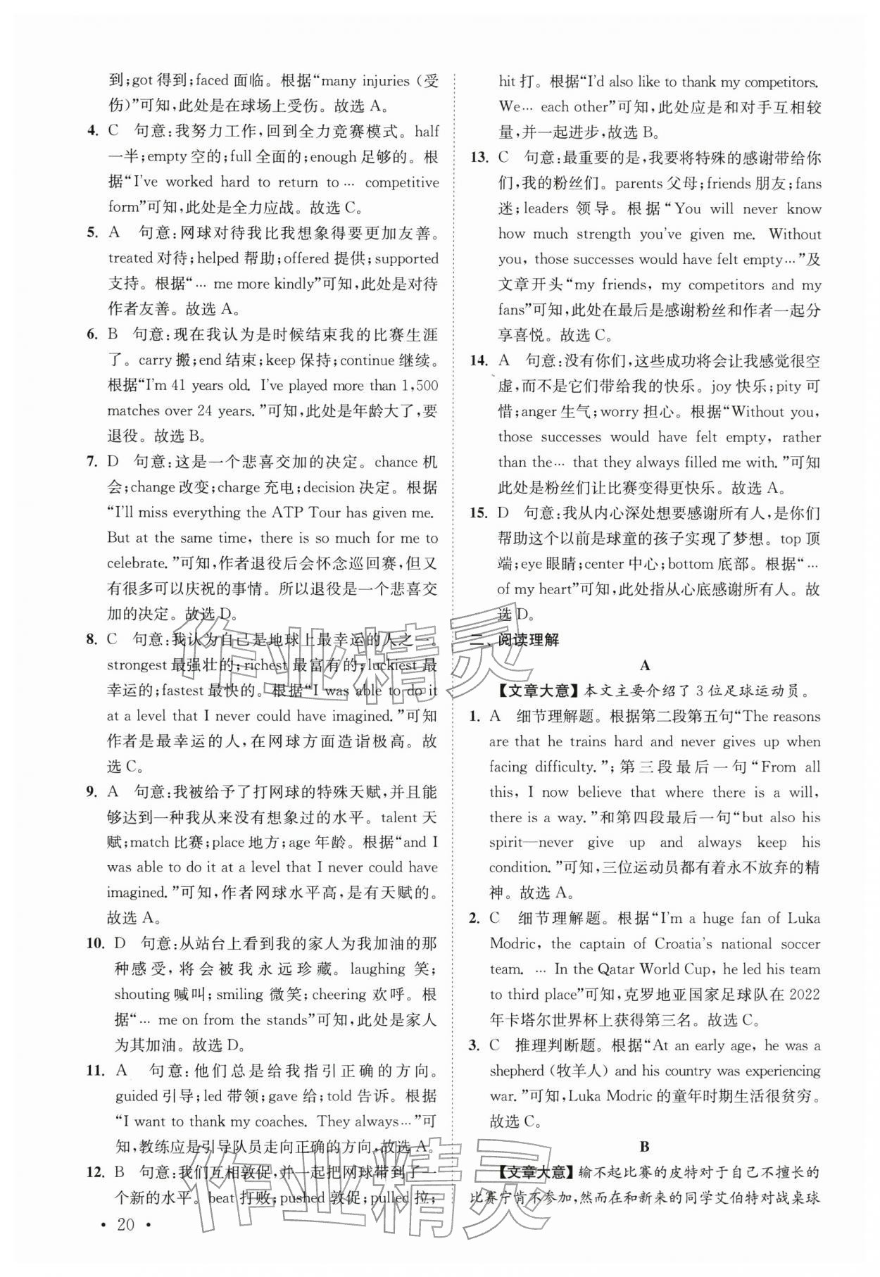 2025年语篇阅读提优训练九年级英语全一册译林版&nbsp;参考答案第20页