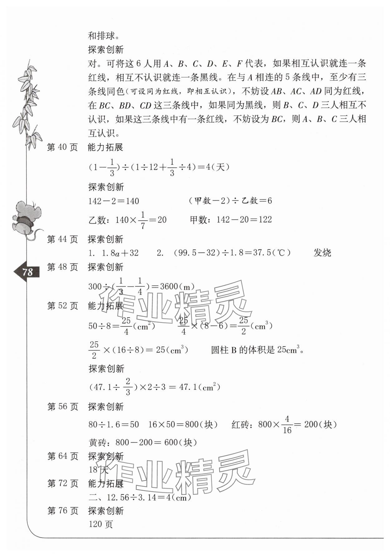 2025年单元自测六年级数学下册人教版 第2页