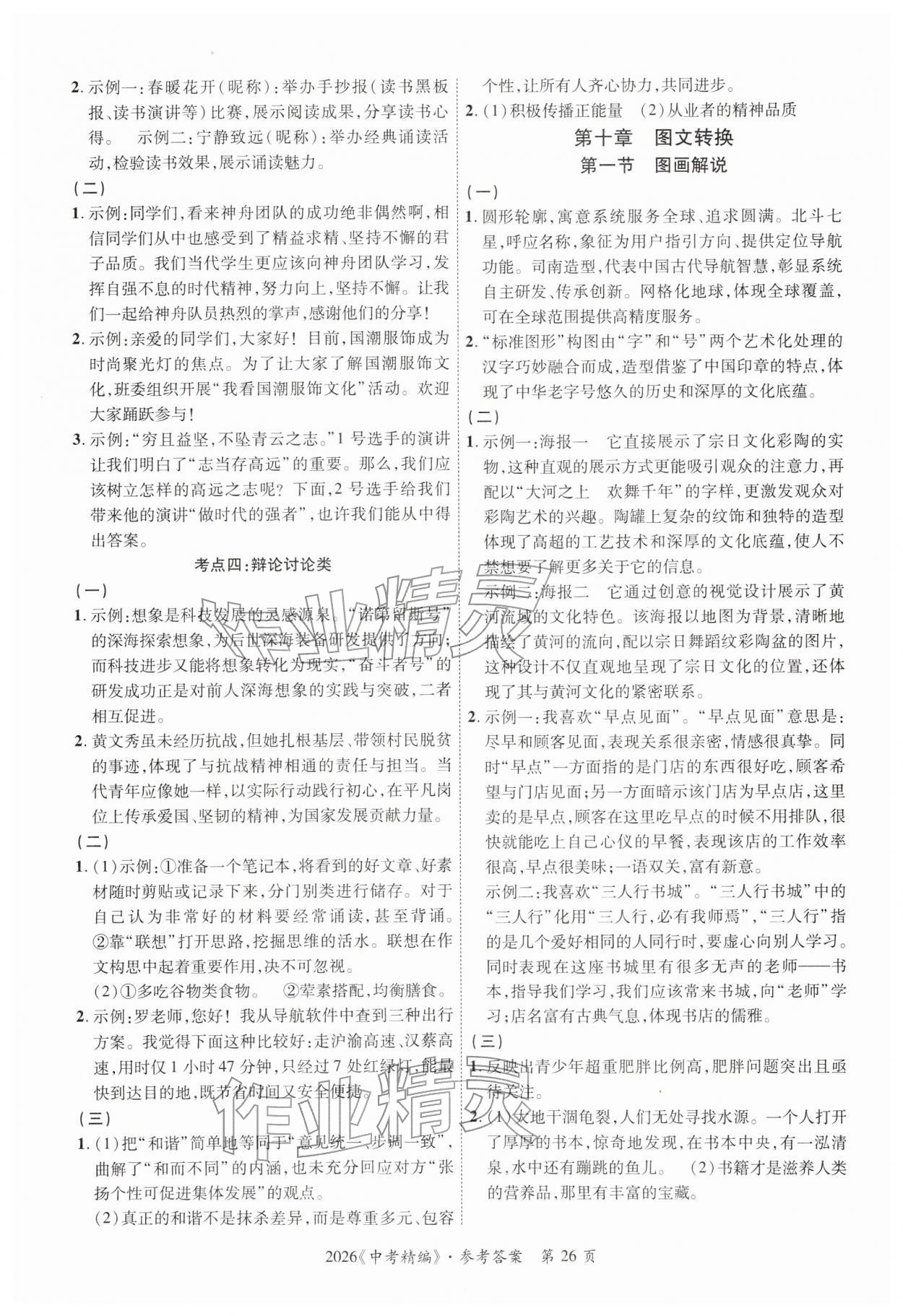 2026年中考精編語(yǔ)文廣東經(jīng)濟(jì)出版社&nbsp;第26頁(yè)